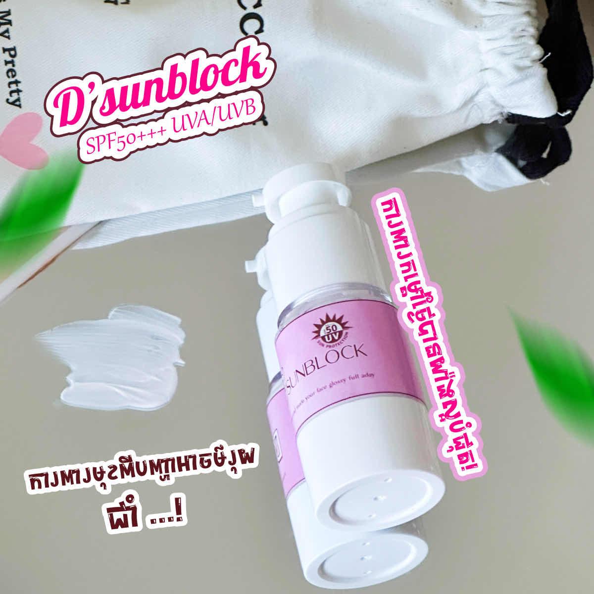 Sunblock 