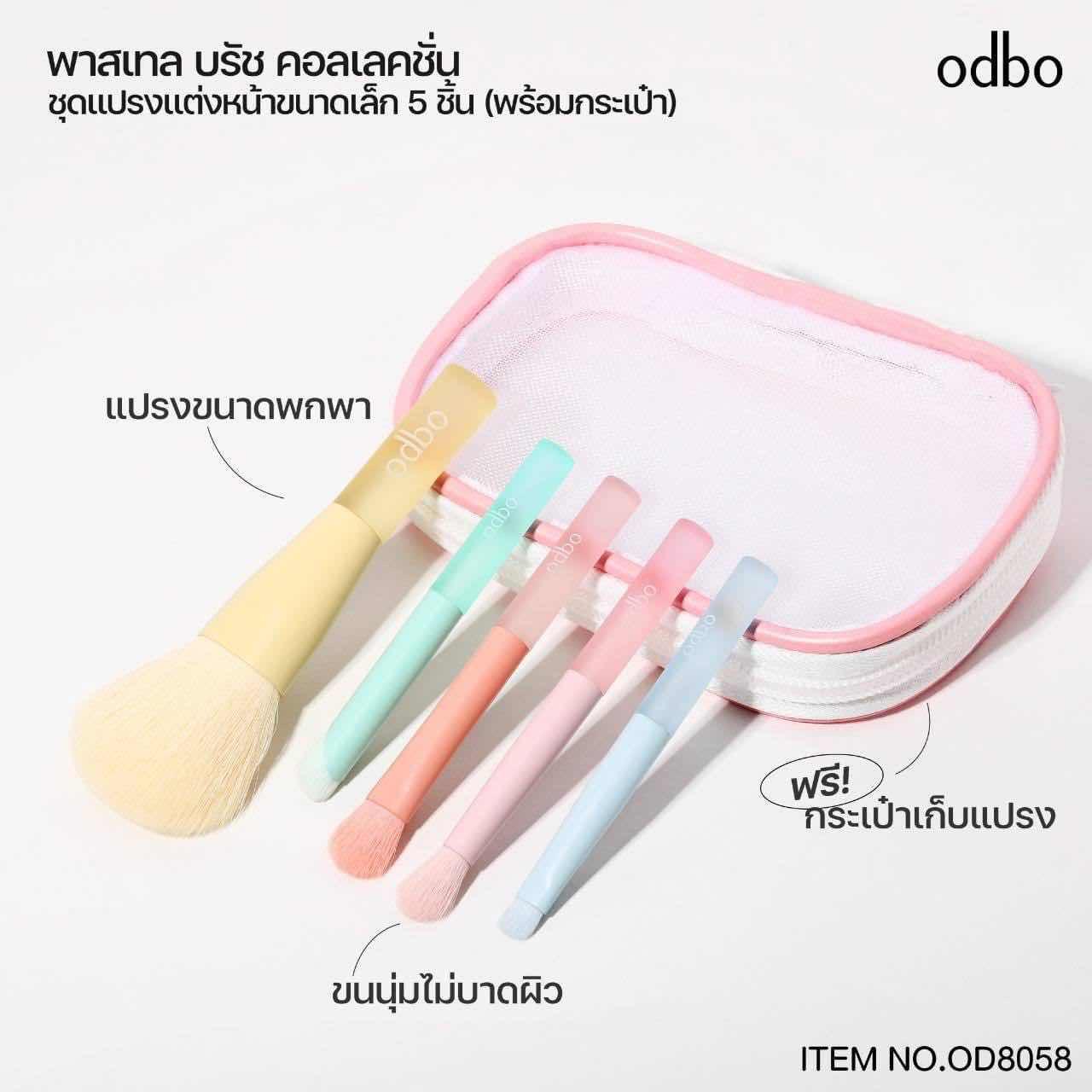Odbo ជក់សារីថ្មី