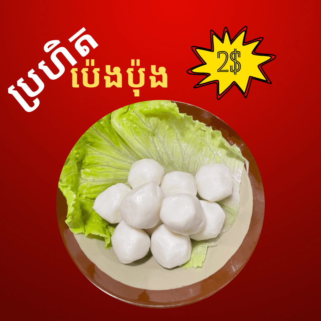Fishball 