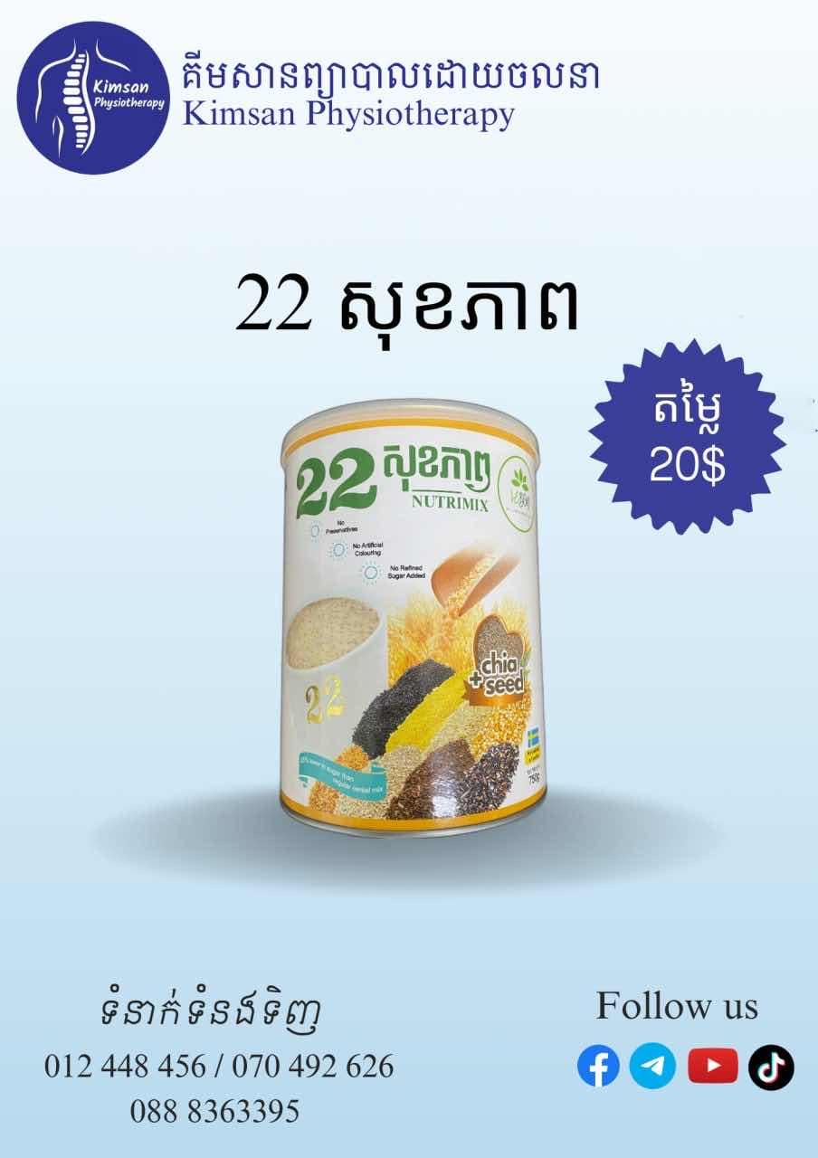 22សុខភាព