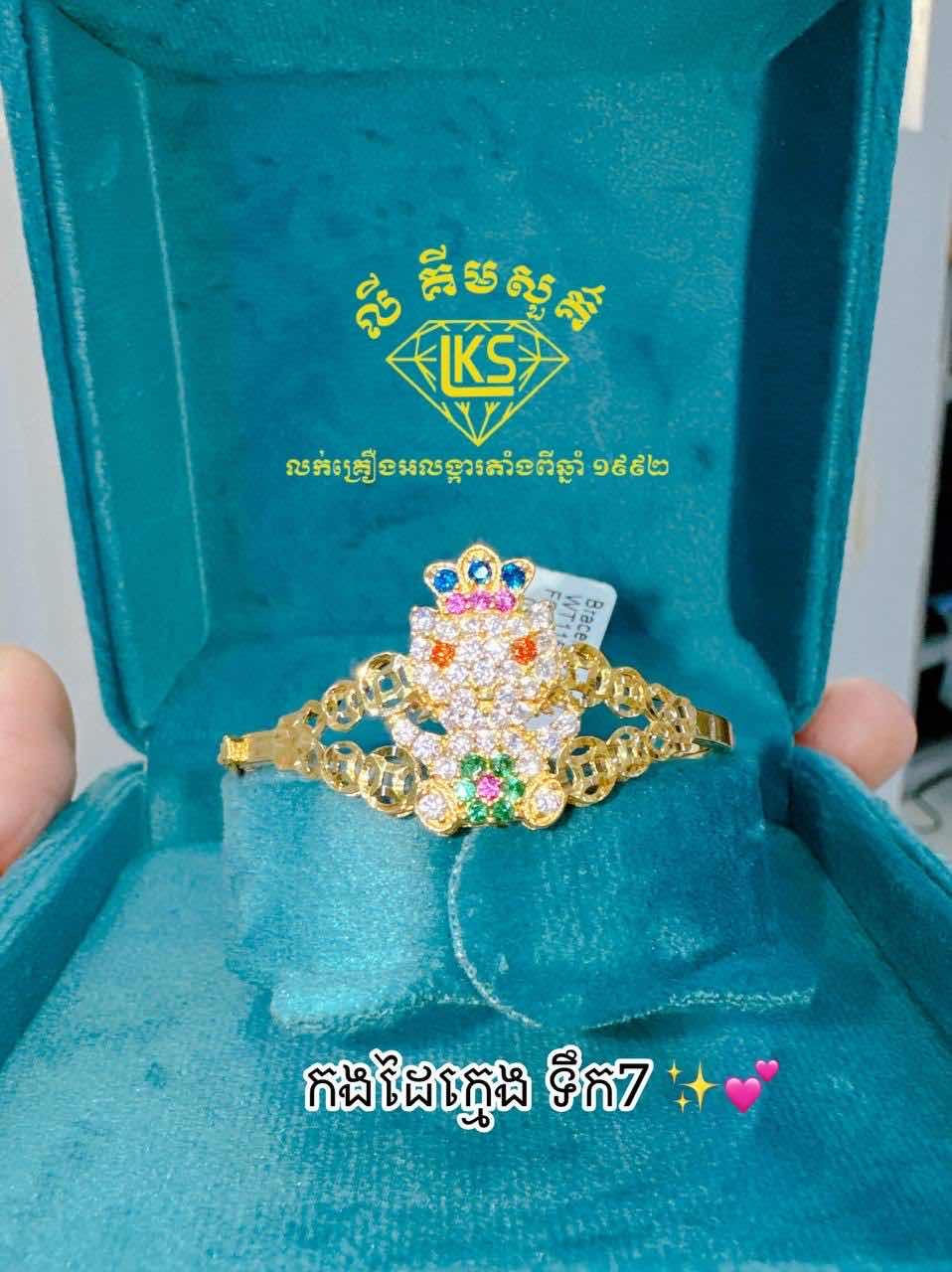 កងដៃក្មេង ប្លាទីនទឹក7