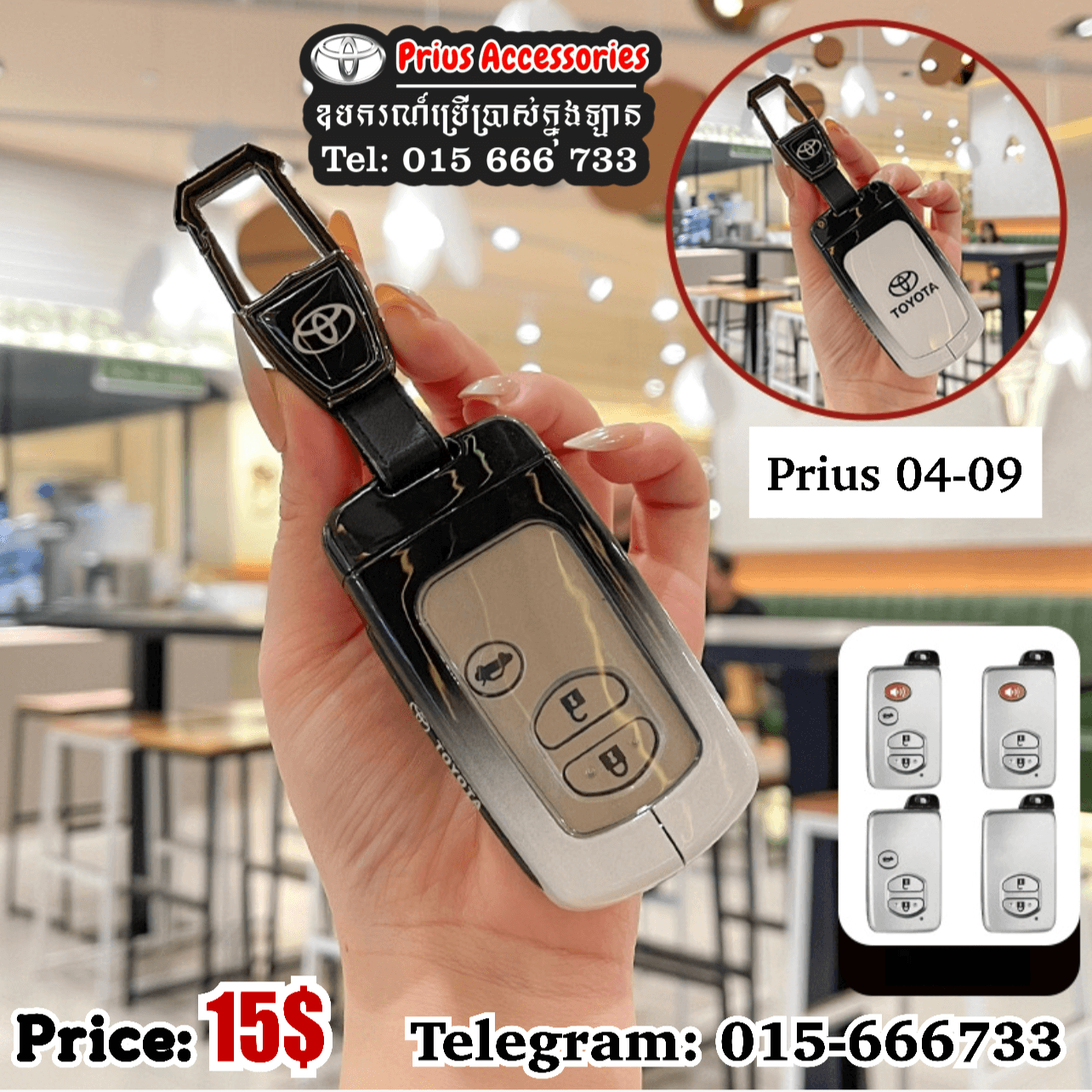 ស្រោមសោរ Prius 10-15