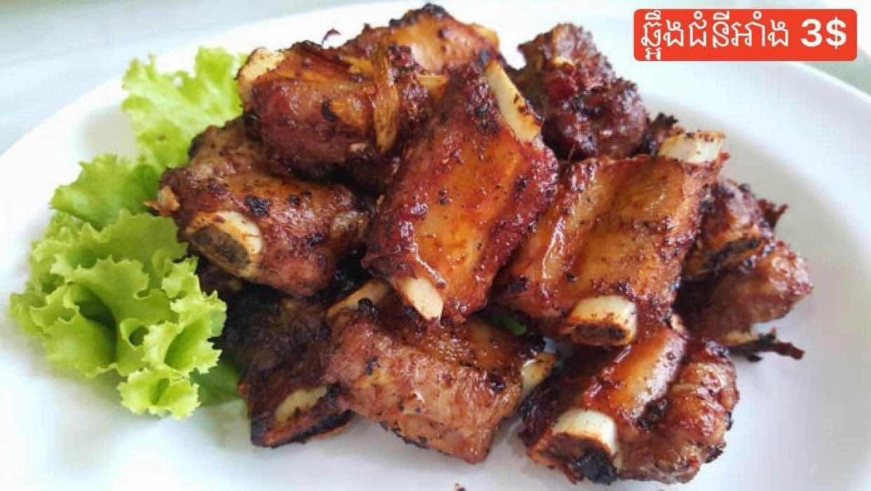 ឆ្អឹងជំនីអាំងទឹកឃ្មុំ 