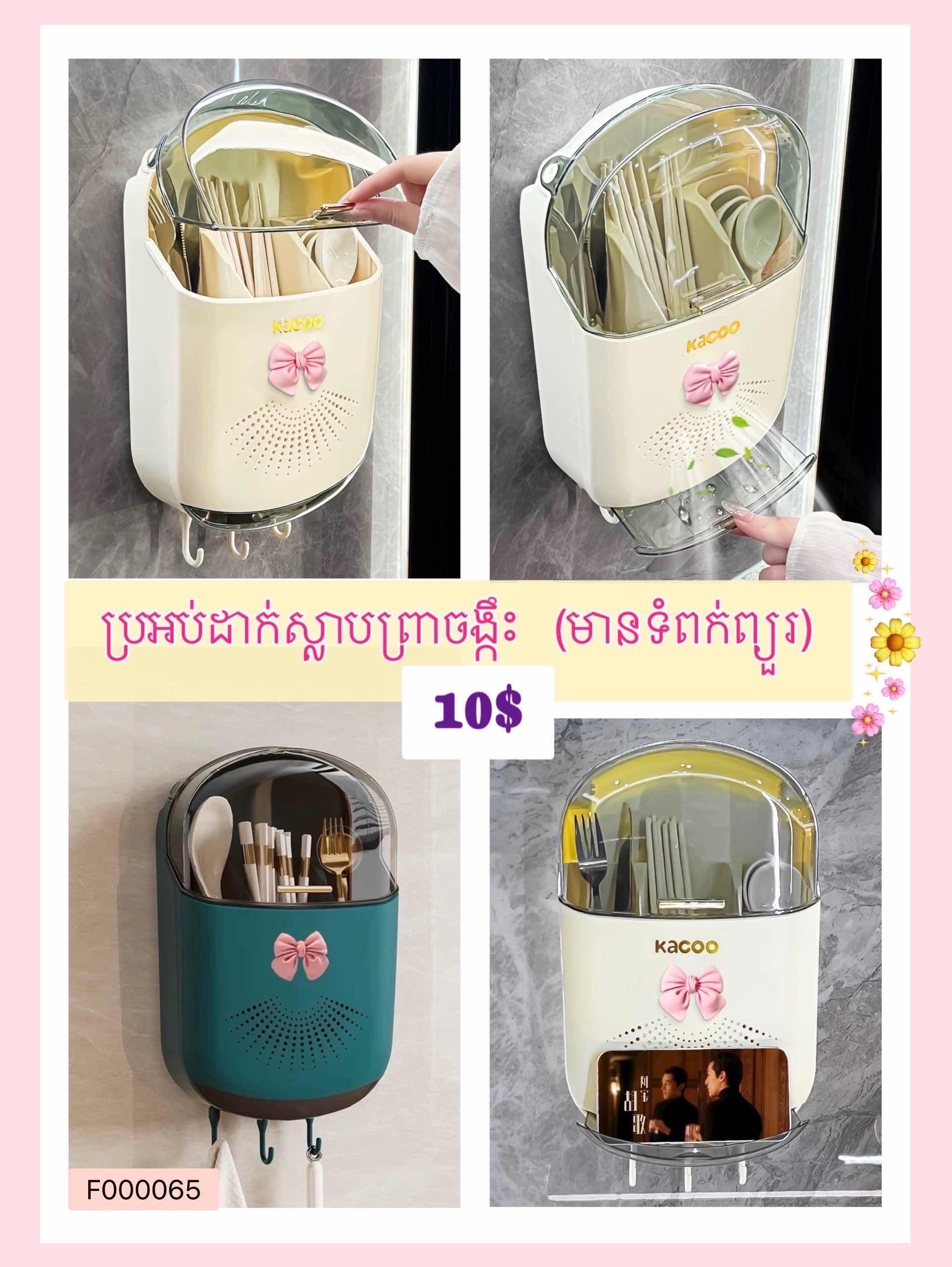 ប្រអប់ដាក់ចង្កឹះស្លាបព្រាមានគំរប