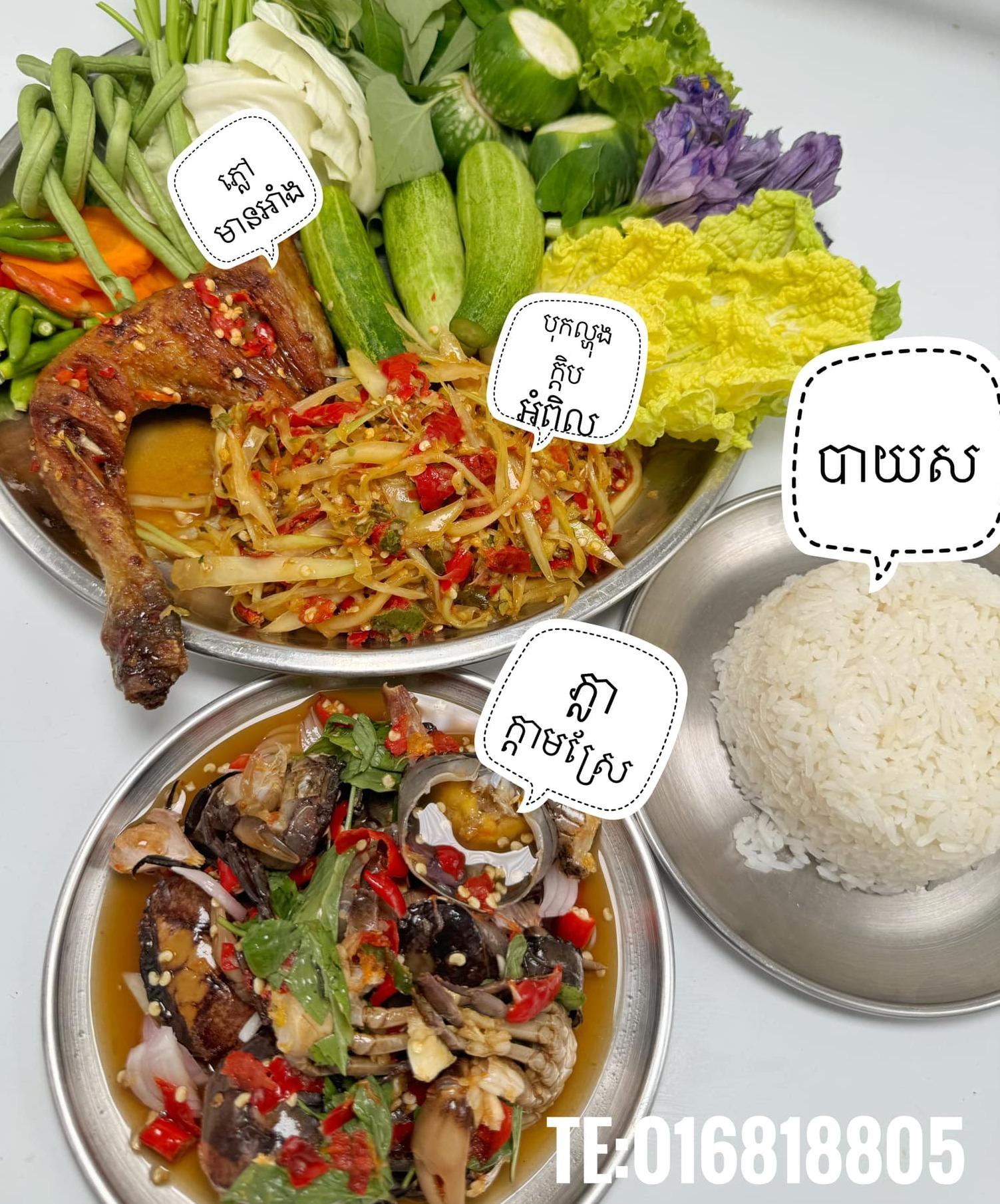 ឈុតបុកល្ហុងក្ដិបអំបិល