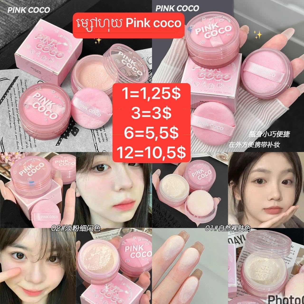 ម្ស៉ៅផាត់ហុយ pink coco