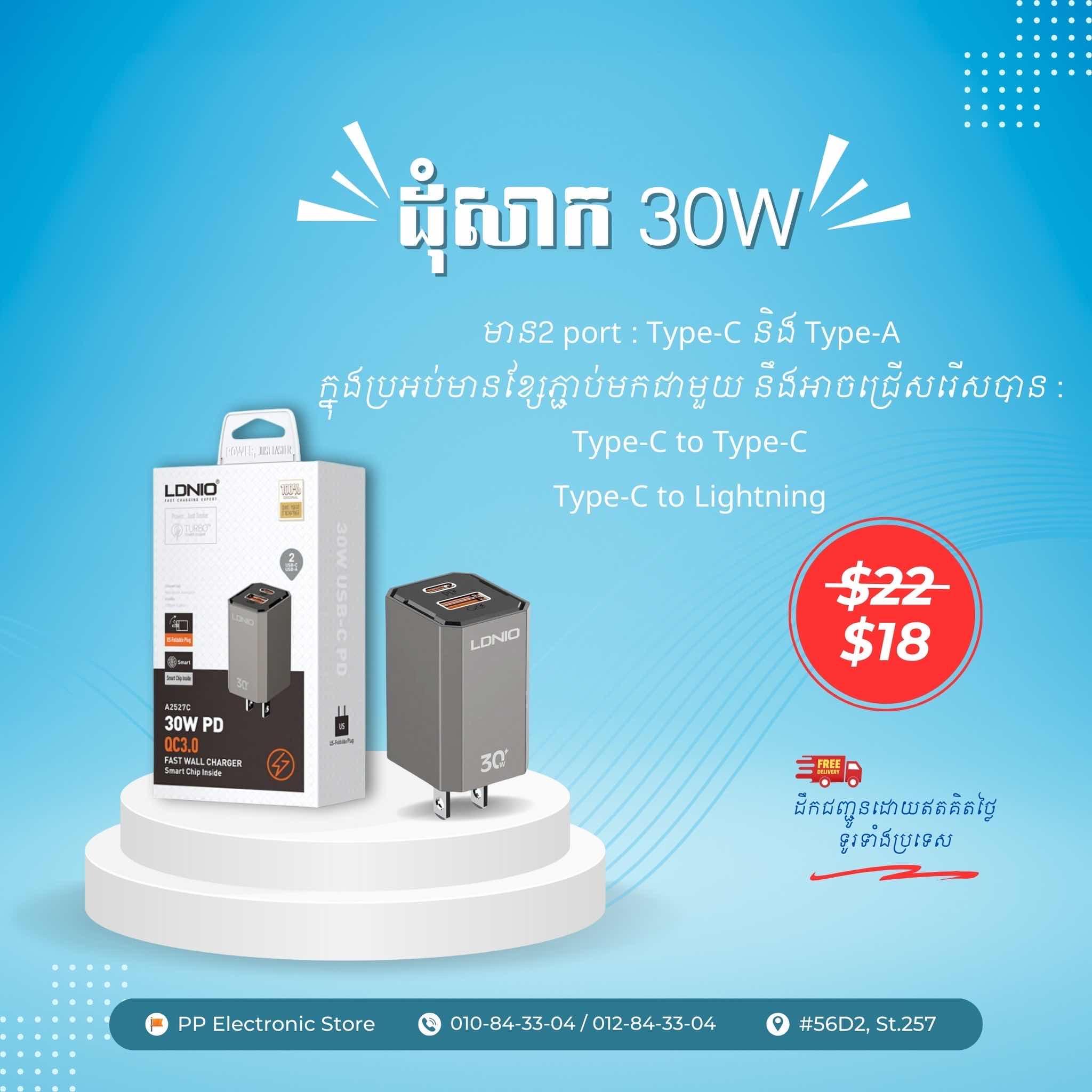 ដុំសាក 30W