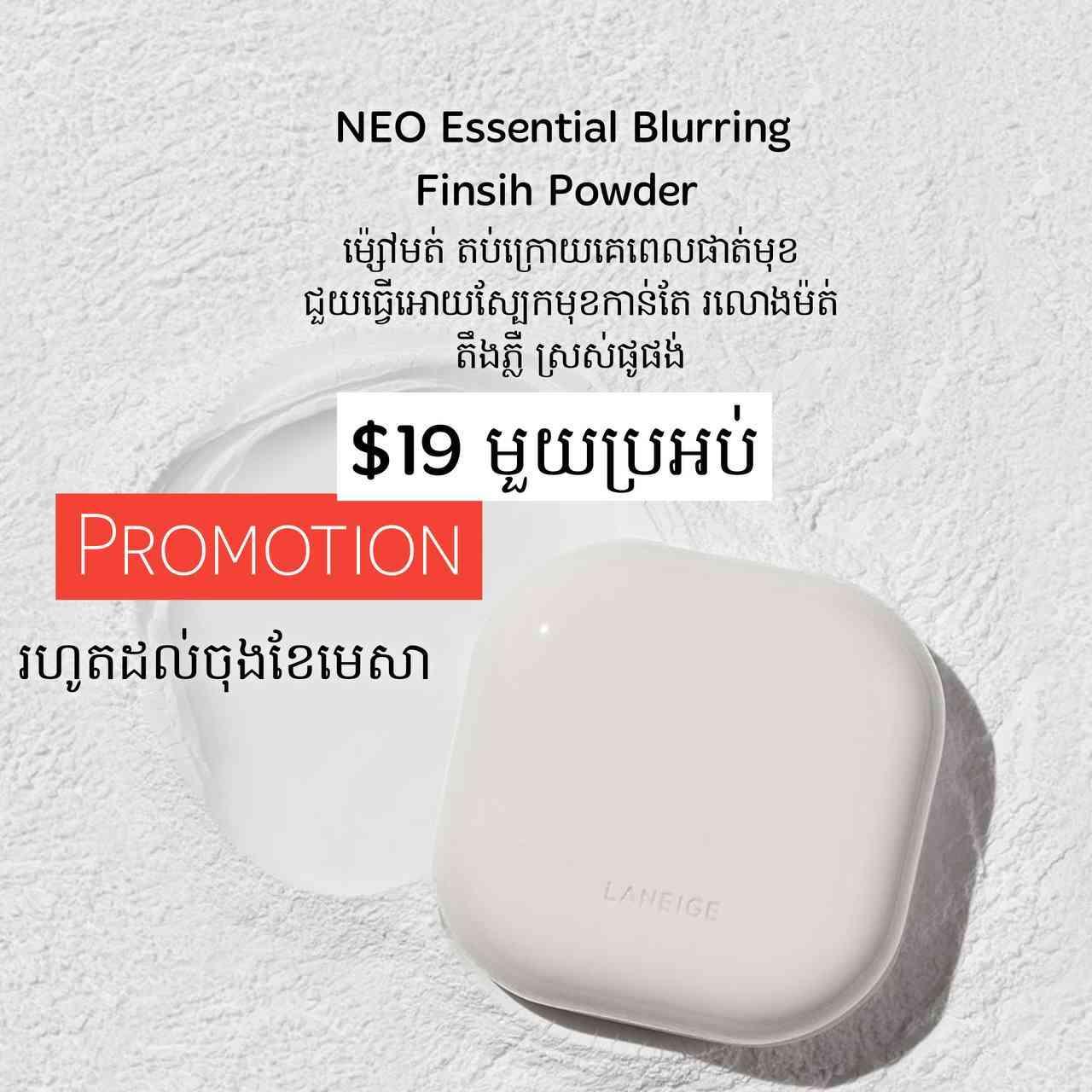 Laneige Neo Essential Blurry Finish Powder 