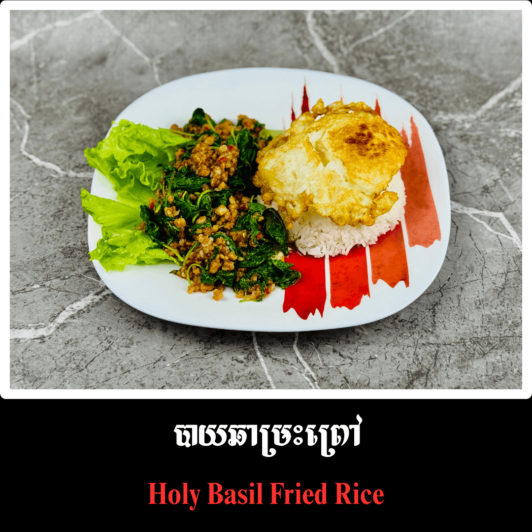 បាយឆាម្រះព្រៅ