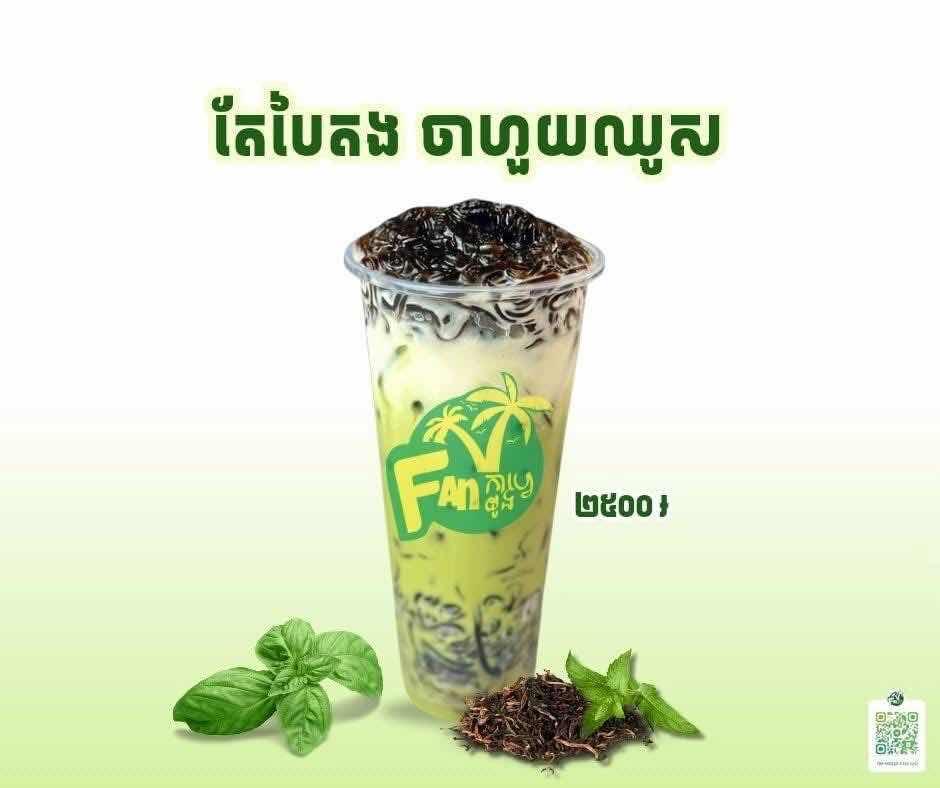 តែបៃតងទឹកដោះគោ
