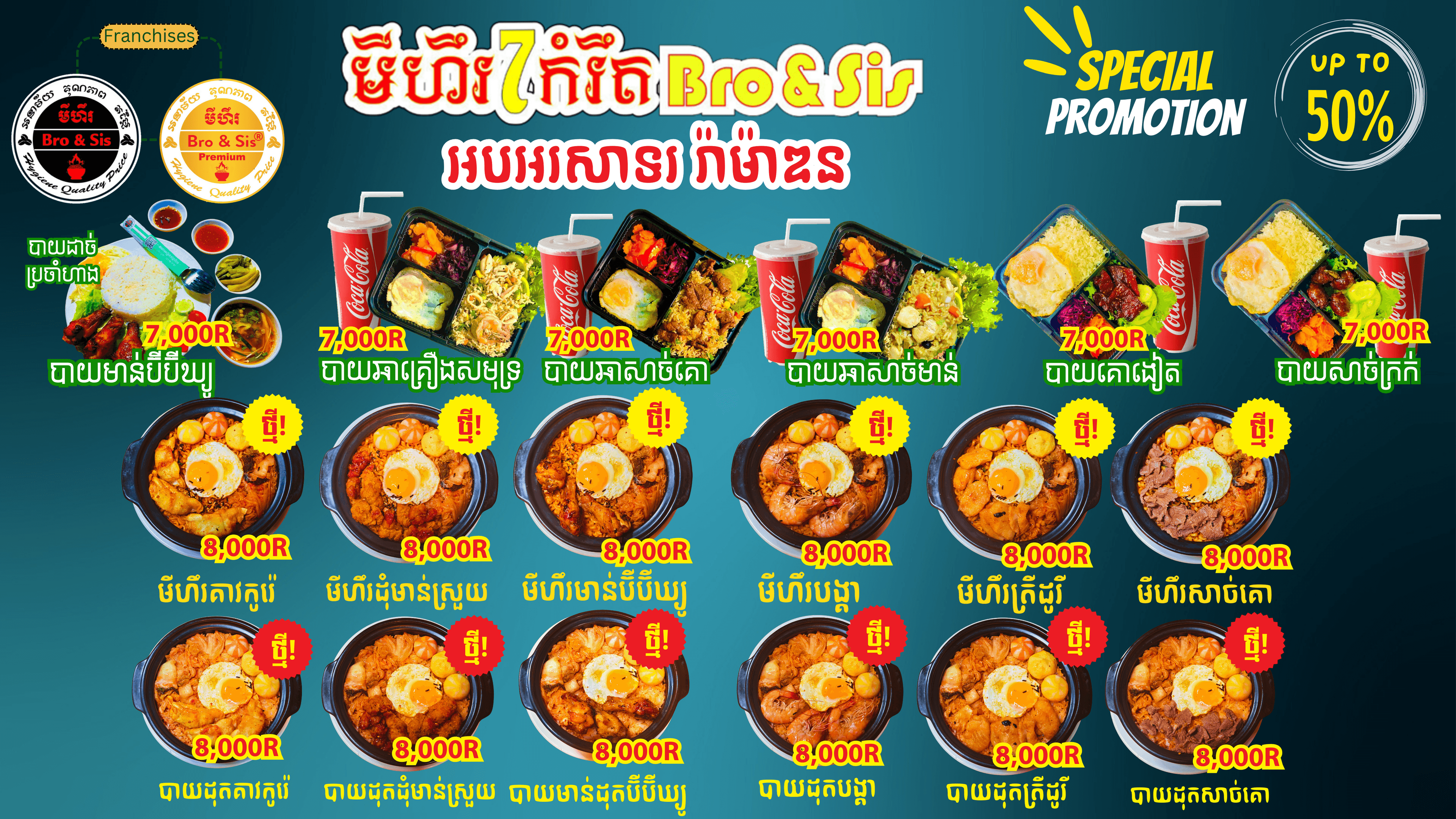 បាយប្រម៉ូសិន