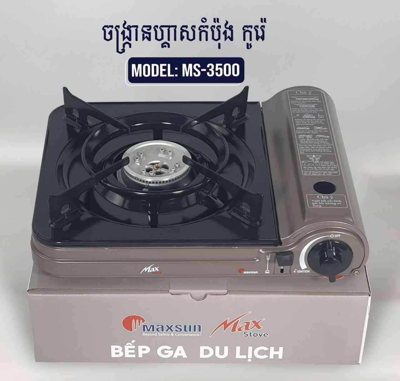 ចង្ក្រានហ្គាសកូរ៉េ MAXSUN