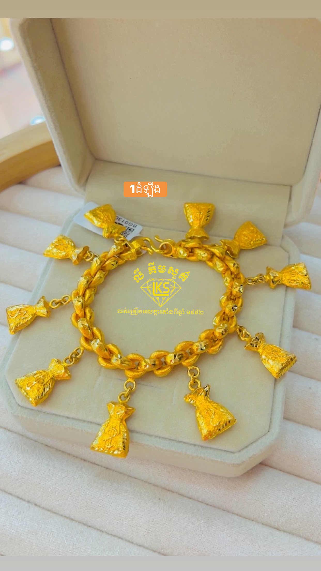 ខ្សែដៃមាស 1ដំឡឹង