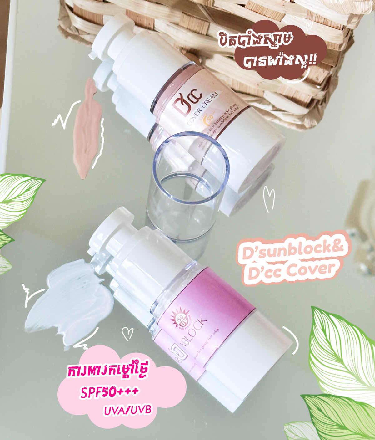Sunblock 