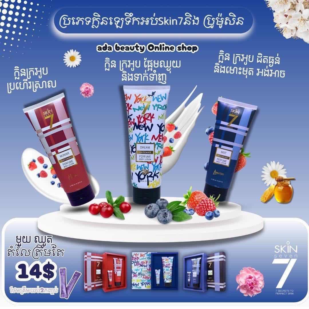 ឡេទឹកអប់ Skin7