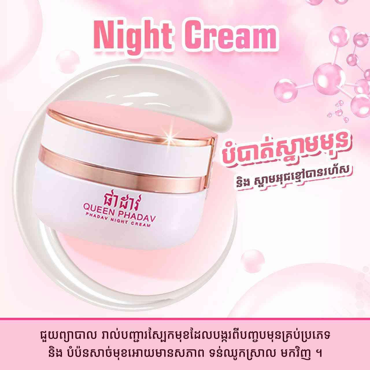 គ្រីមយប់ផាដាវ