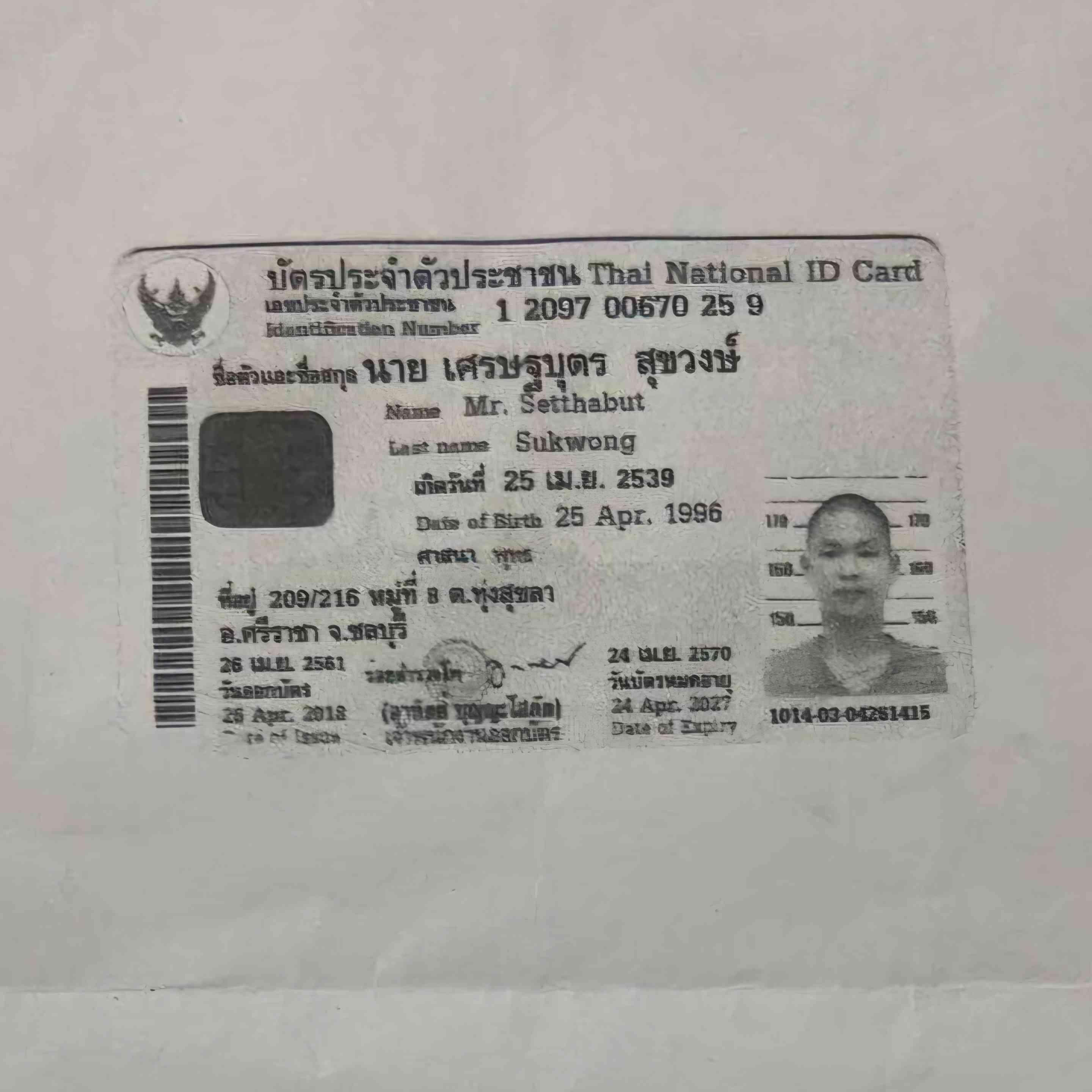 เอกสารของนายจ้าง 