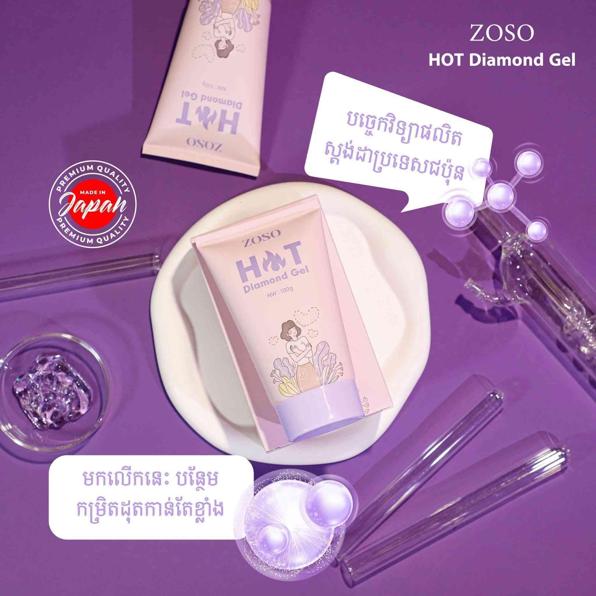 ជែលសម្រក ZOSO