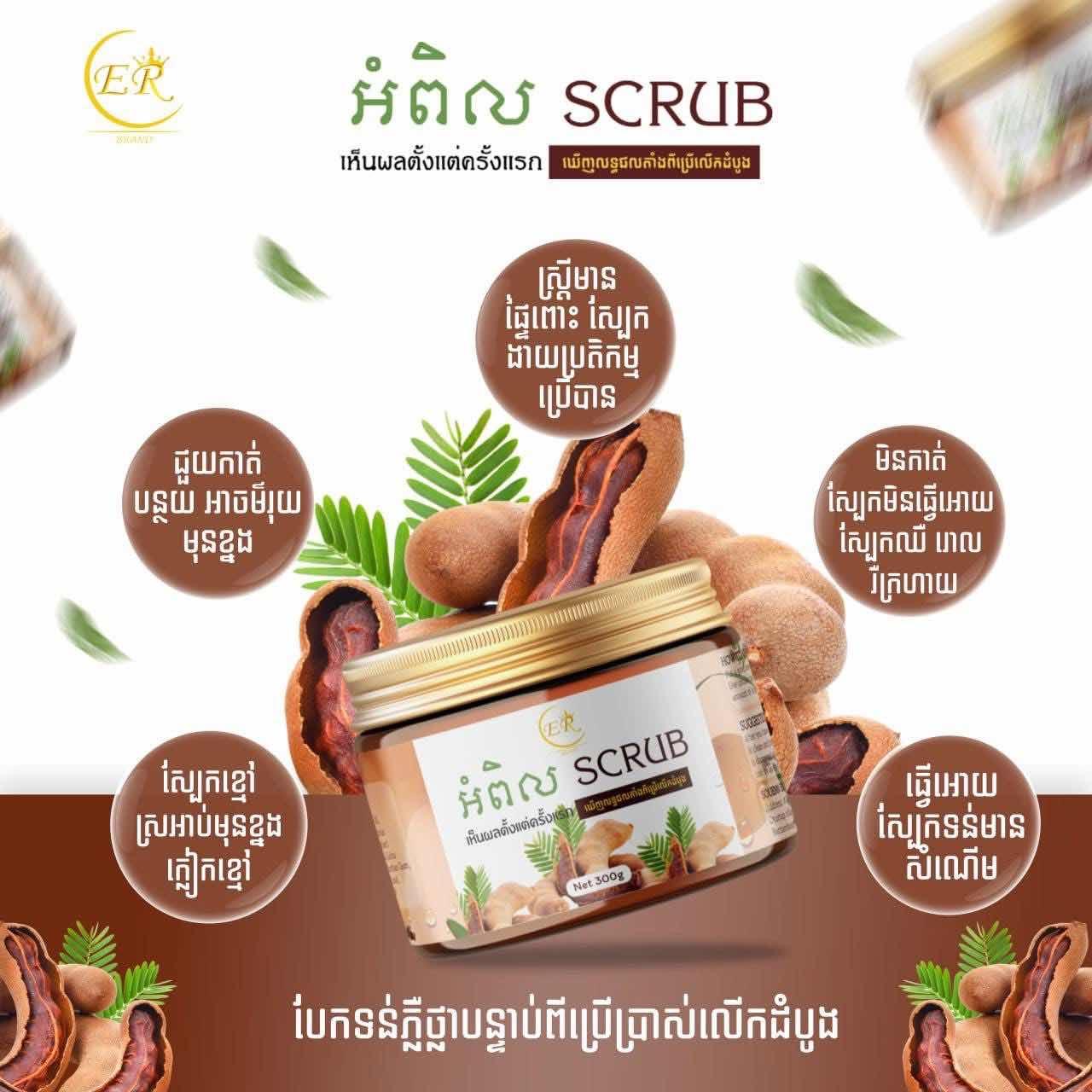 ស្រ្កាប់ER អំបិល