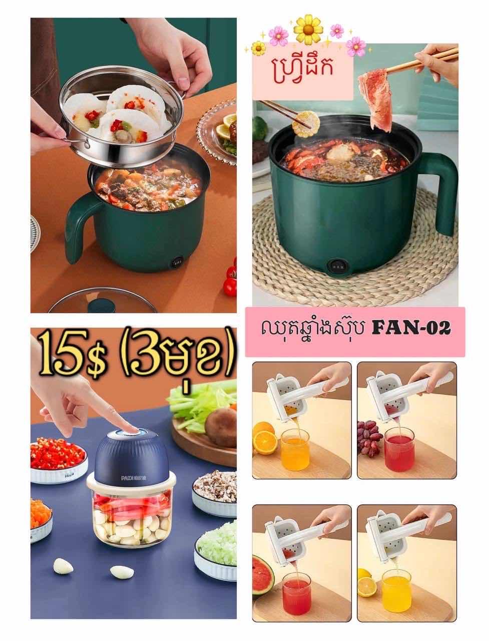 ឈុតឆ្នាំងស៊ុប+ ក្រឡុកផ្លែឈេី + ឈុតកាំបិតជ្រុញ 