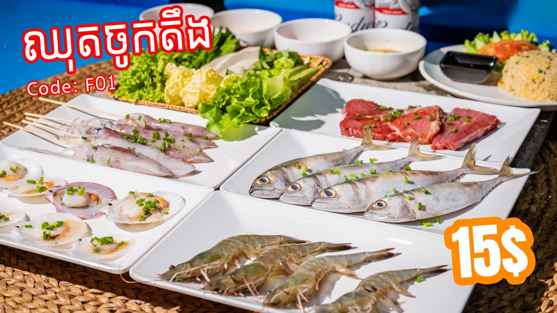 ឈុតចូកតឹង 60000៛