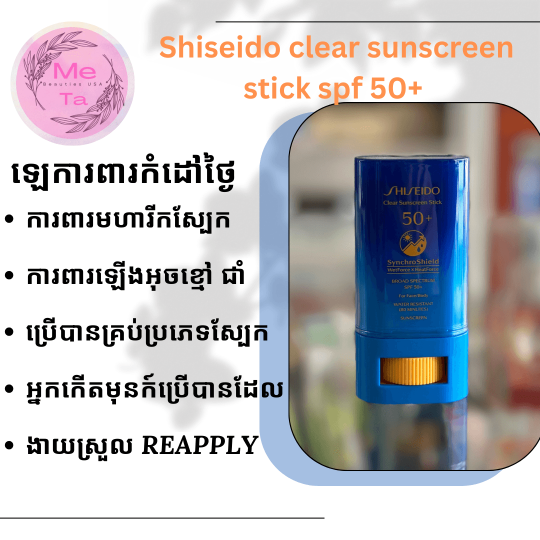 Shiseido clear sunscreen stick spf 50+