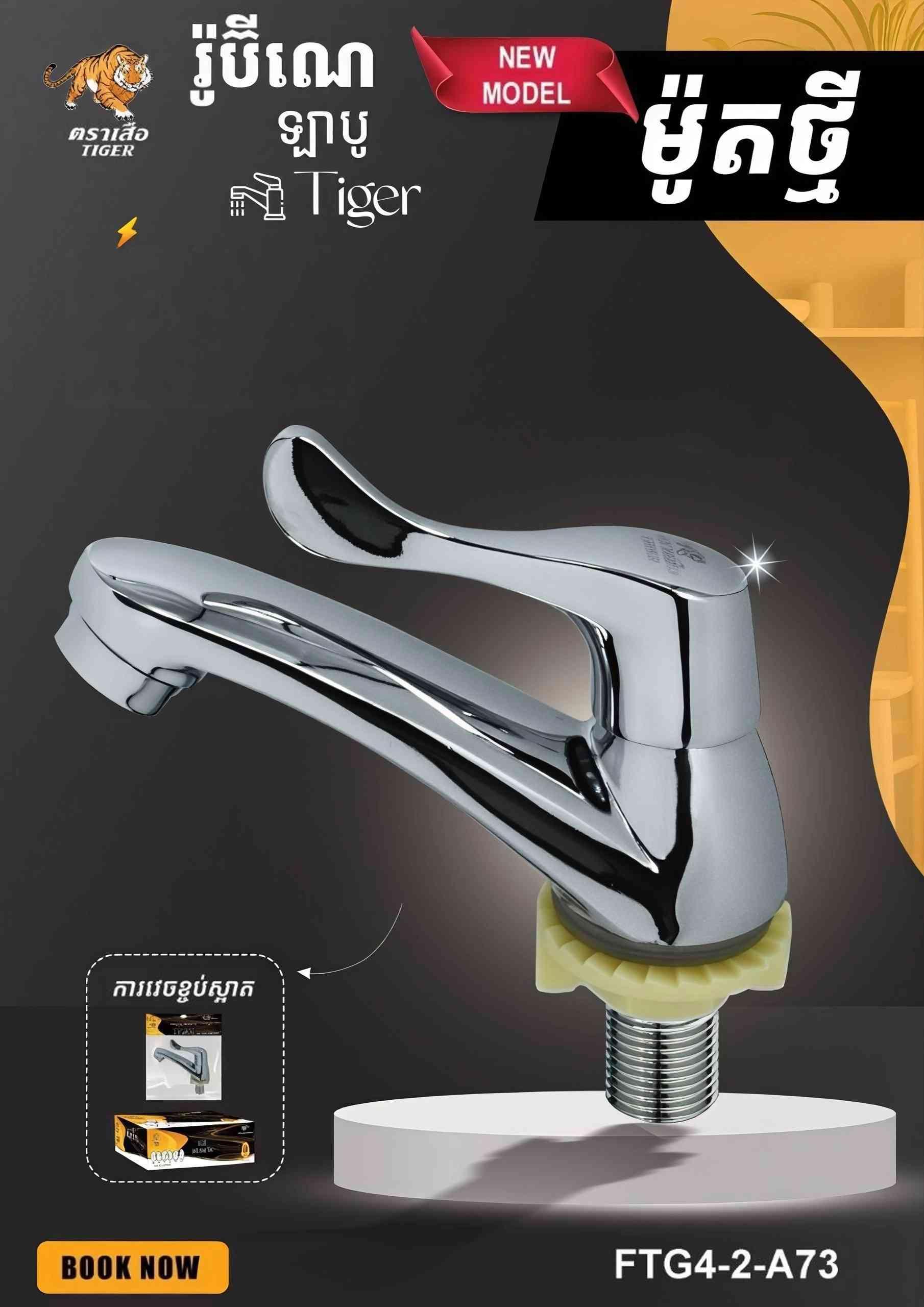 រំមីណេឡាបូ ក្រូម៉េអុីណុកភ្លឺ(code A73)