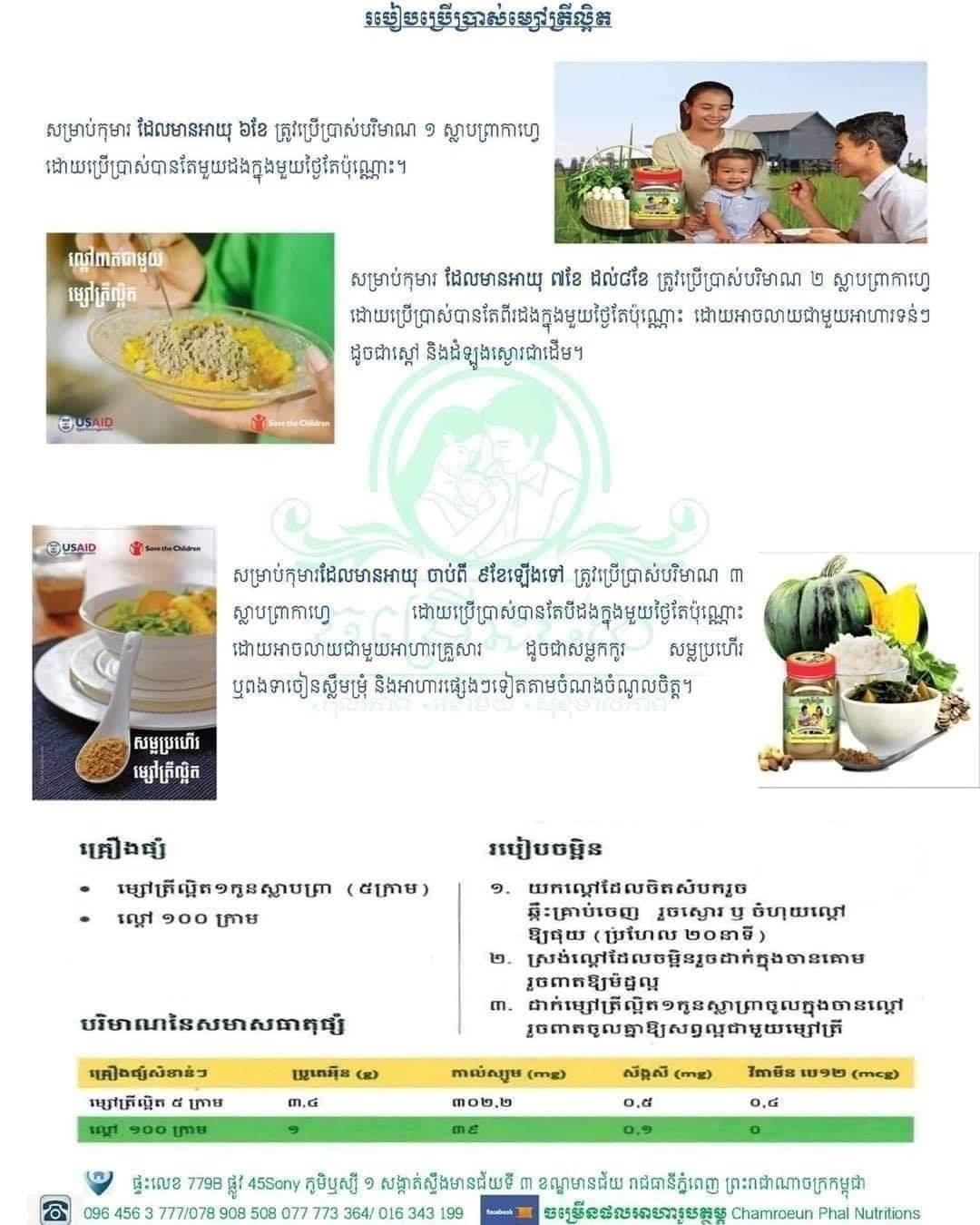 ម្សៅត្រីល្អិត ១០០ក្រ