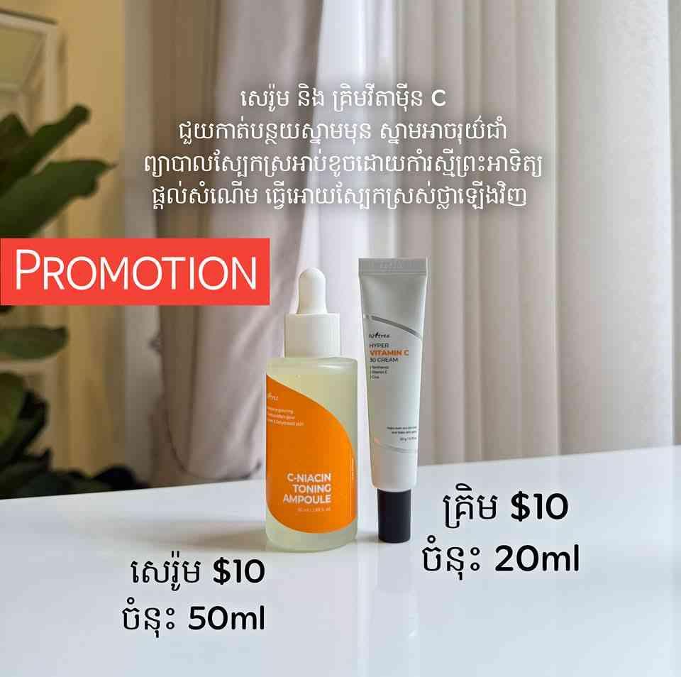 Isntree C-Niacin Toning  Ampoule និង Hyper Vitamin C Cream 