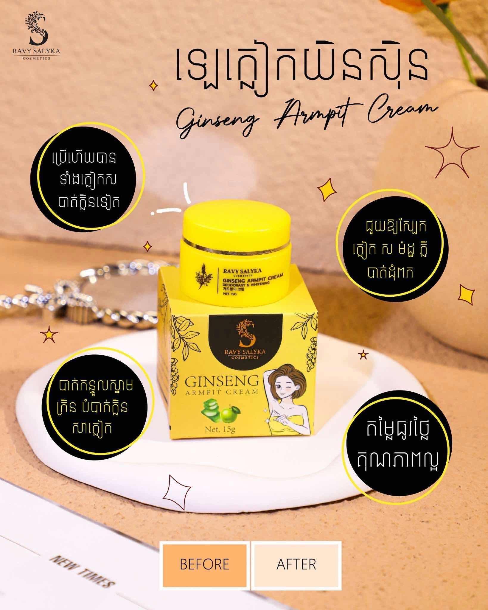 លេក្លៀក  យិនស៊ីន