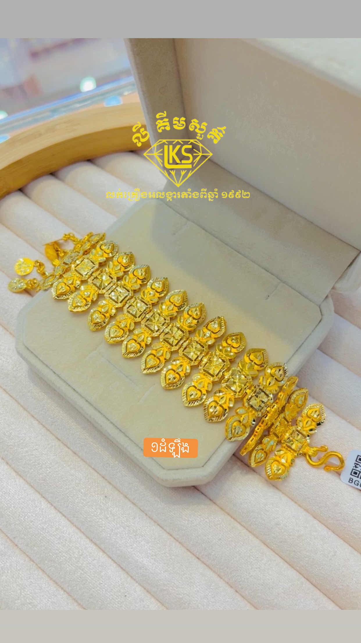 ខ្សែដៃមាស 1ដំឡឹង