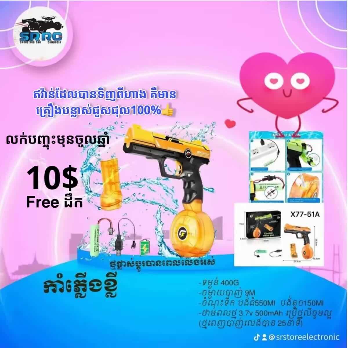 កាំភ្លេីងខ្លីបាញ់ទឹក