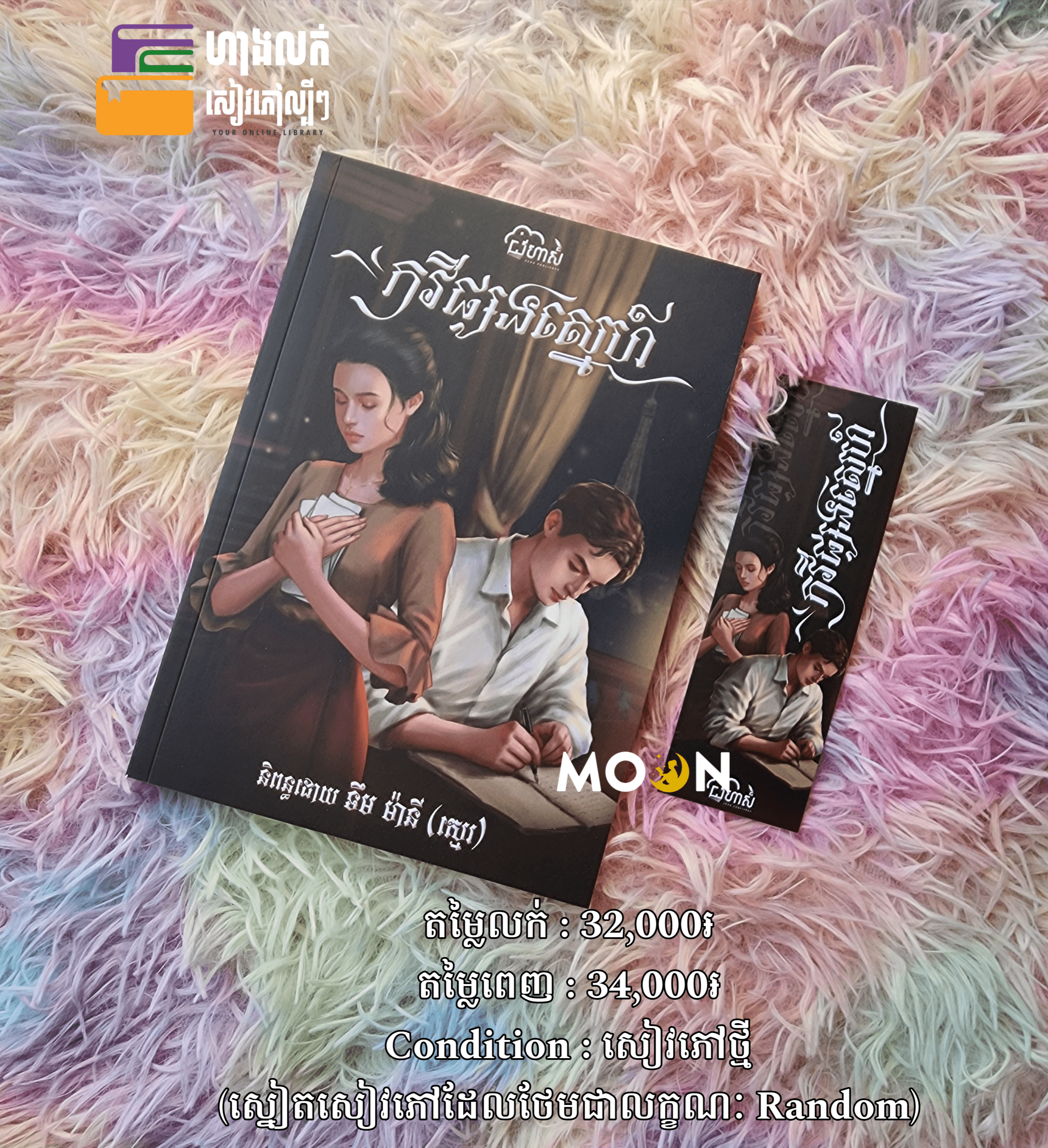 កវីផ្សងស្នេហ៍