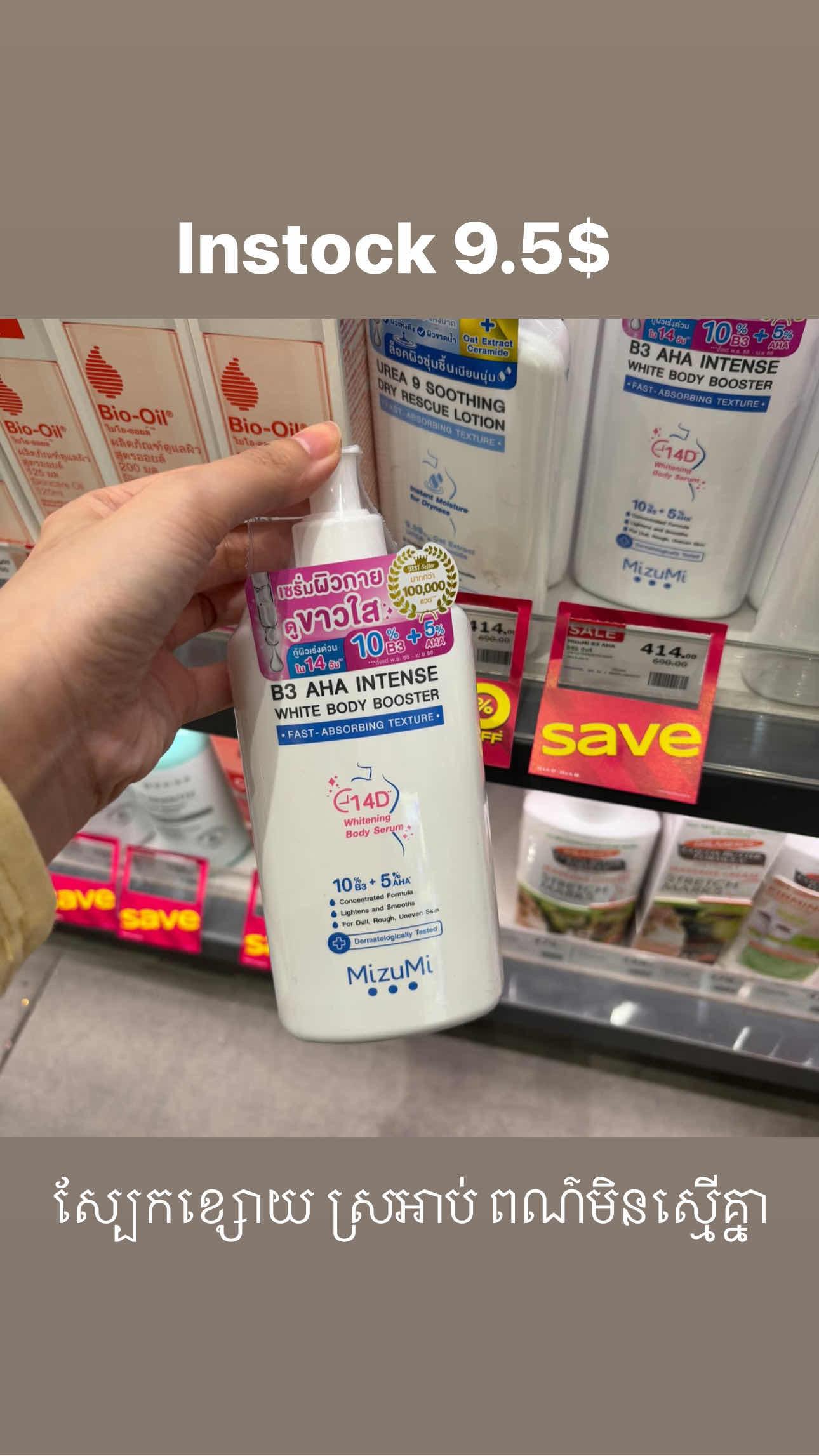 Mizumi AHA Intense White Body Booster