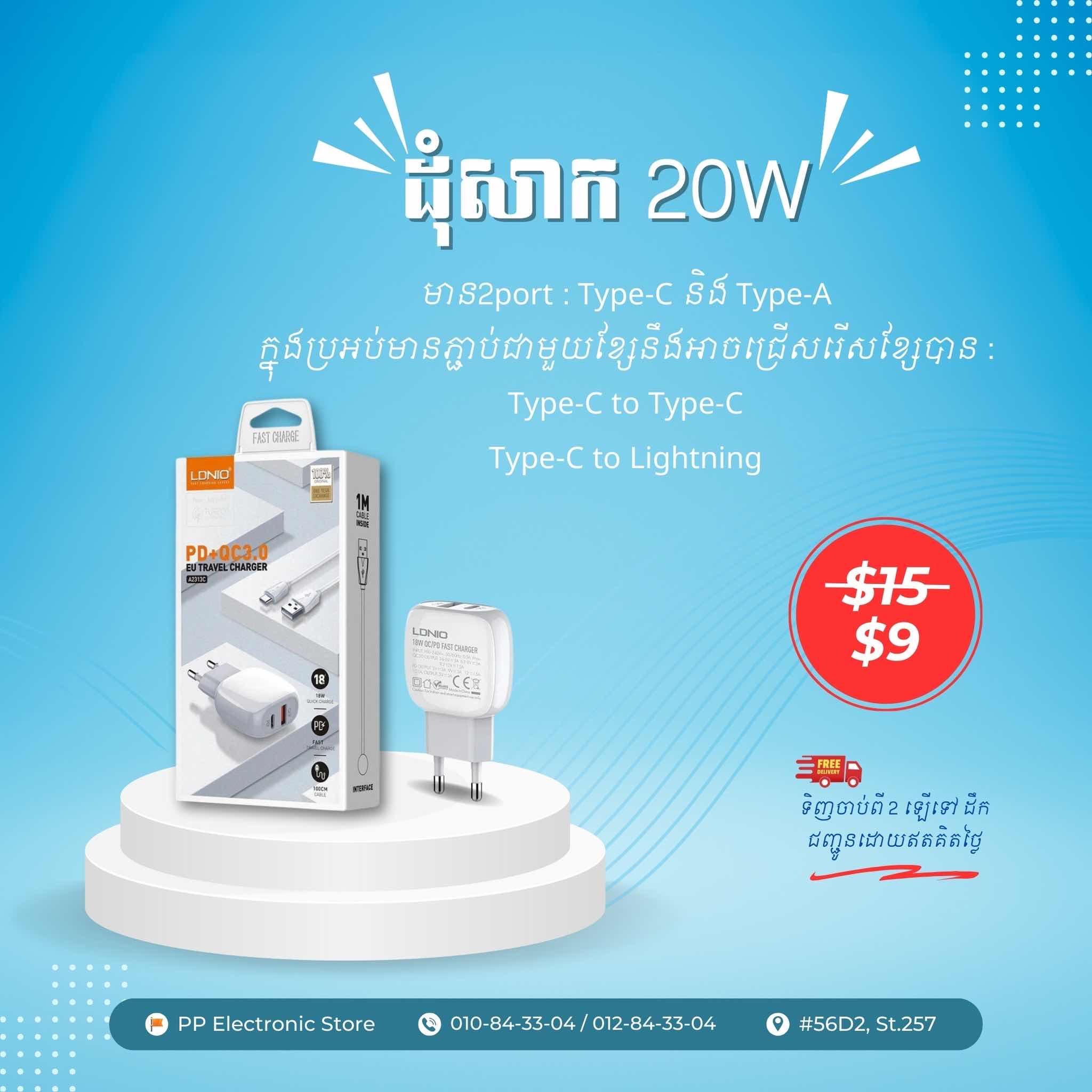 ដុំសាក 20W