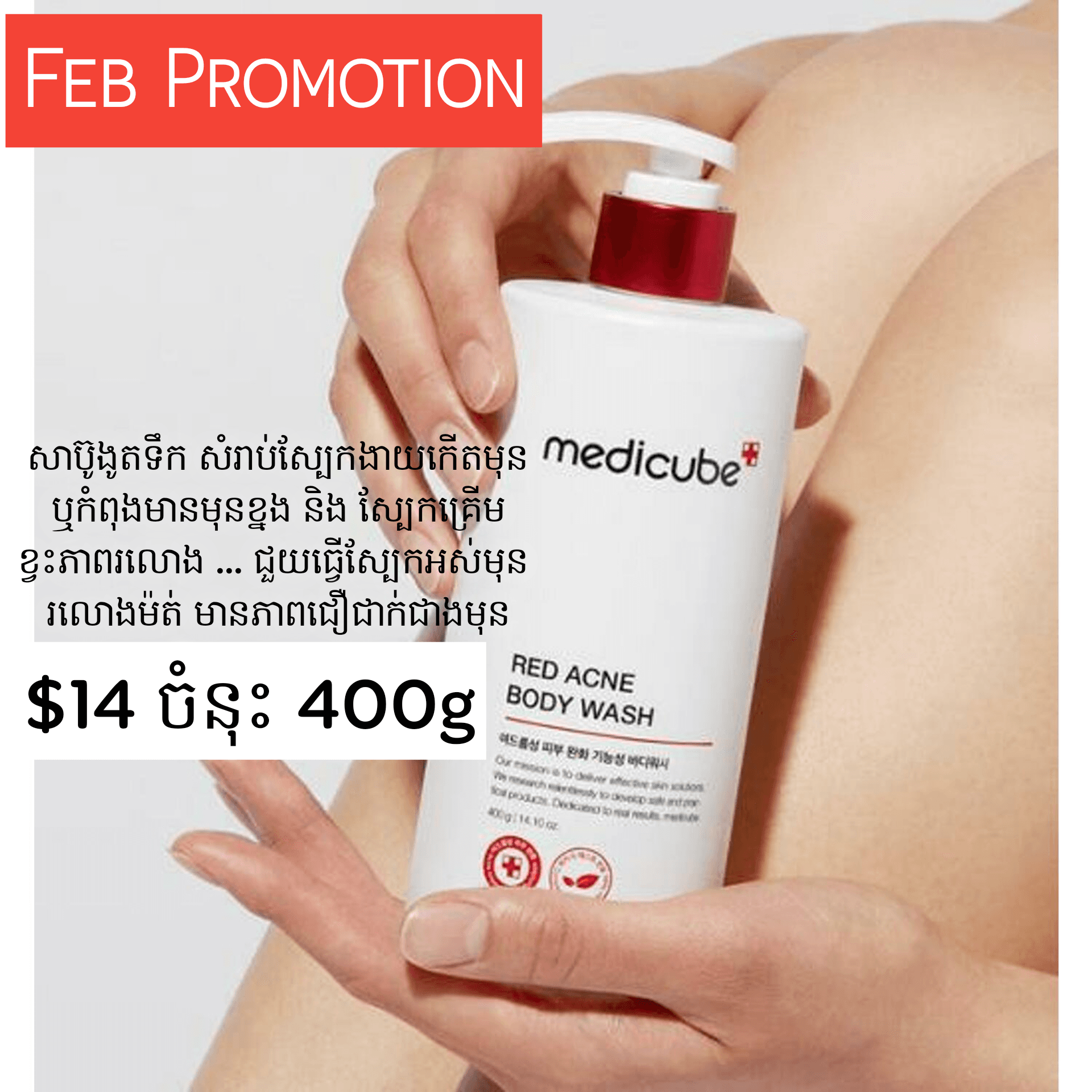 Red Acne Body Wash