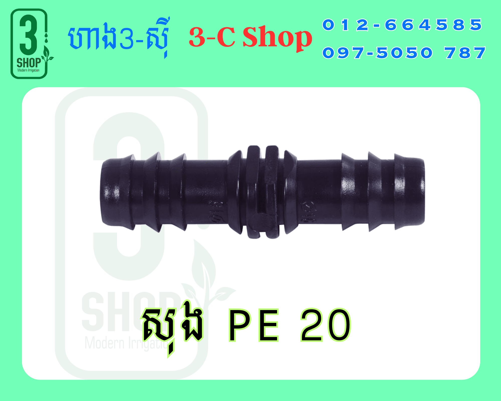 សុងទុយោ លេខ 20