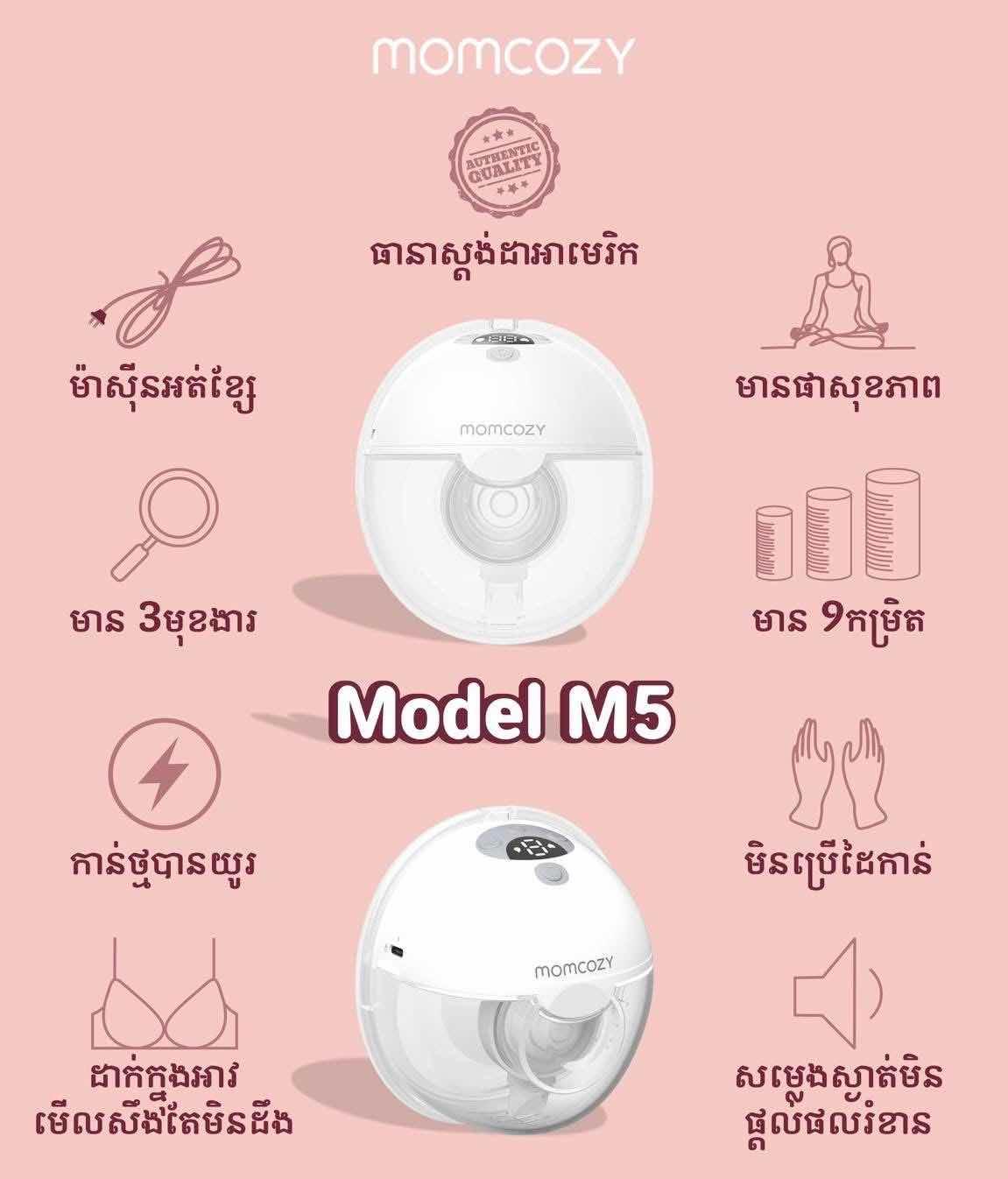 ម៉ាស៊ីនបូមទឹកដោះក្នុងអាវ Momcozy M5