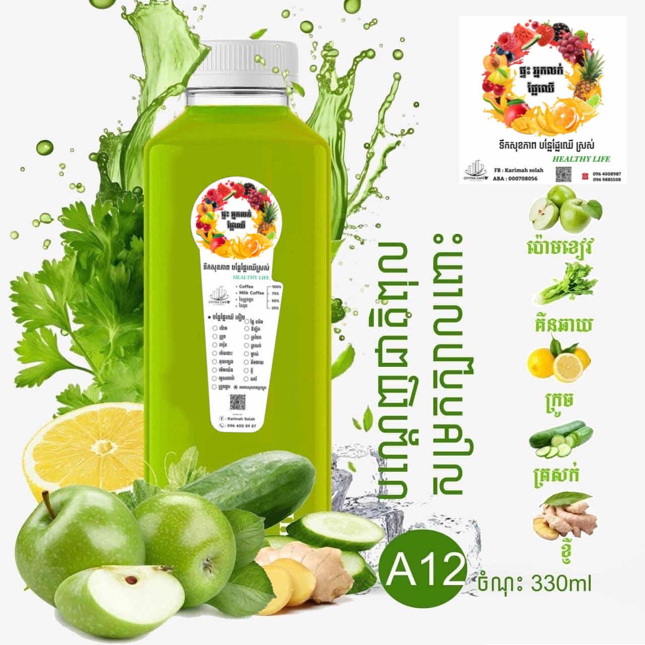 ទឹកបន្លែផ្លែឈេីកៀប