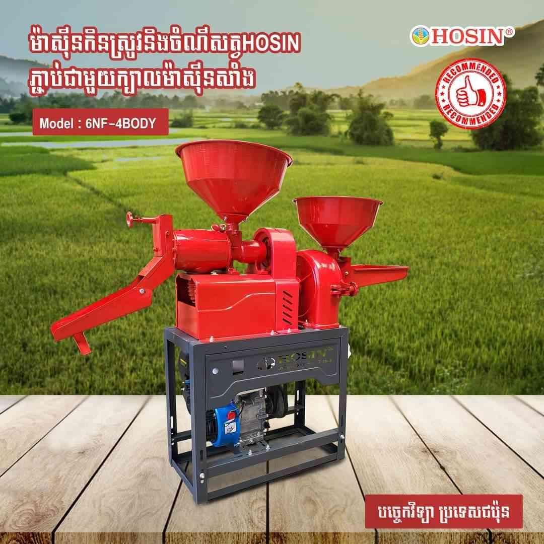 ម៉ាស៊ីនកិនស្រូវលក្ខណៈគ្រួសារ (ម៉ាស៊ីនសាំង)