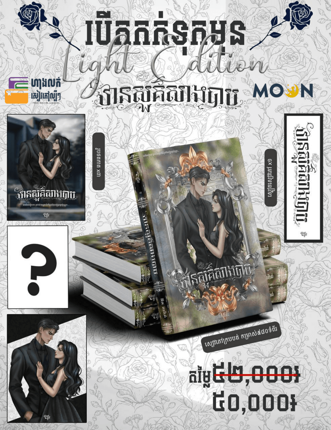ឋានសួគ៌សាងបាប (Light Edition)