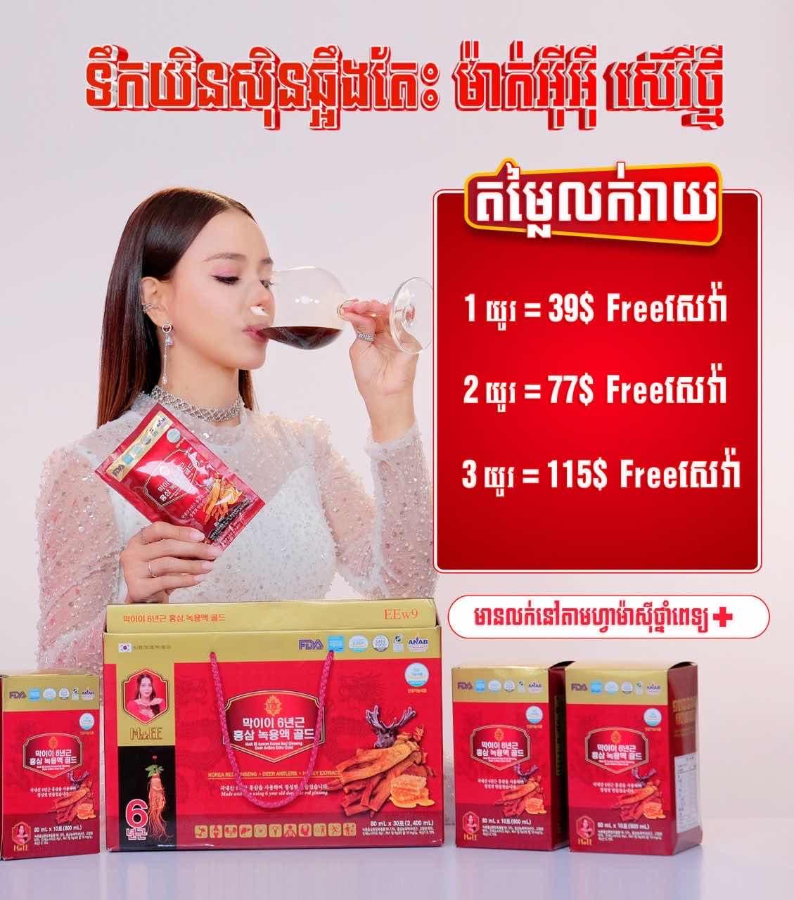 ទឹក​យិនសុិន​ ម៉ាក់អុីអុី