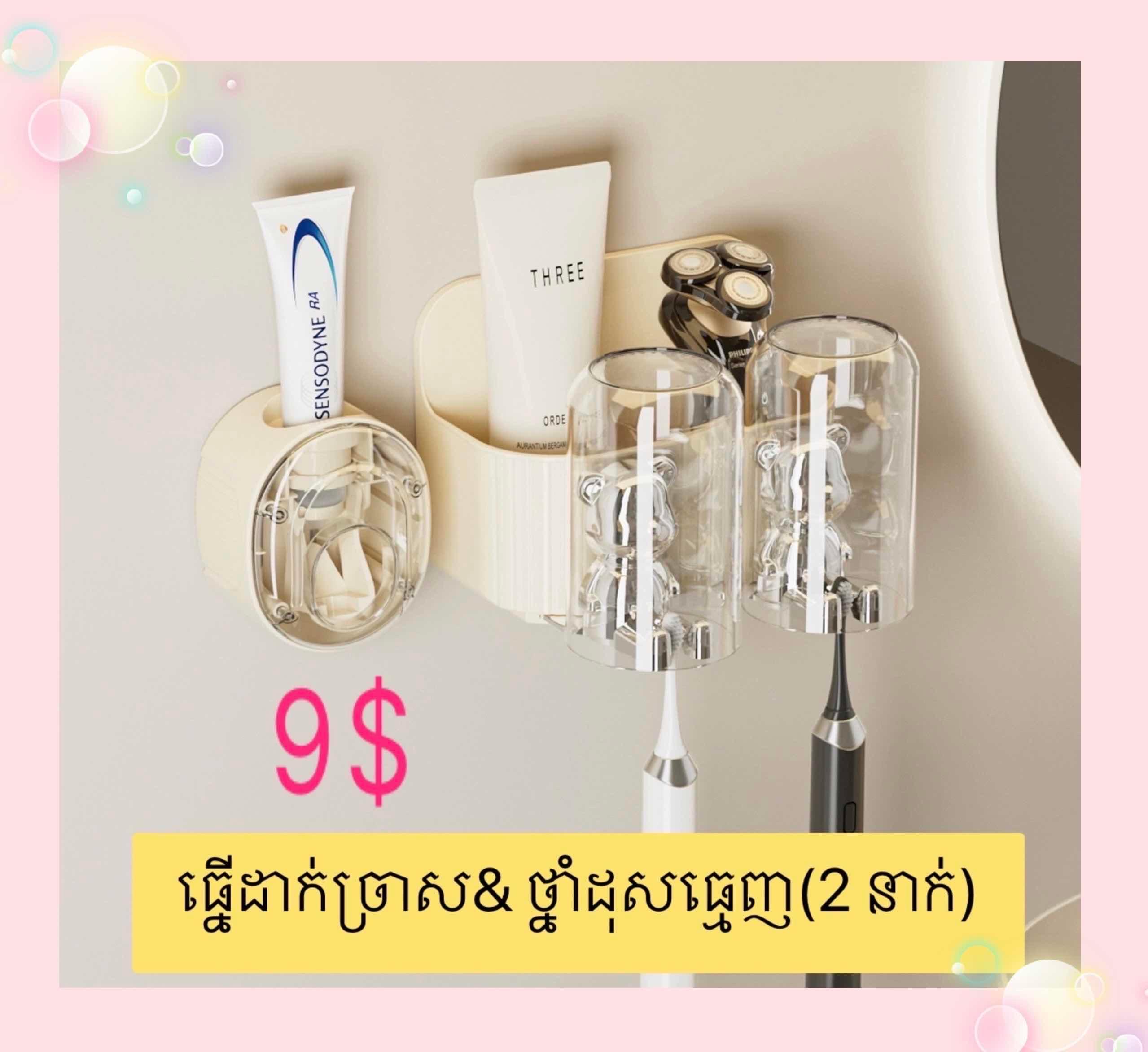 ធ្នើដាក់ថ្នាំដុសធ្មេញឈុតមាន2កែវ