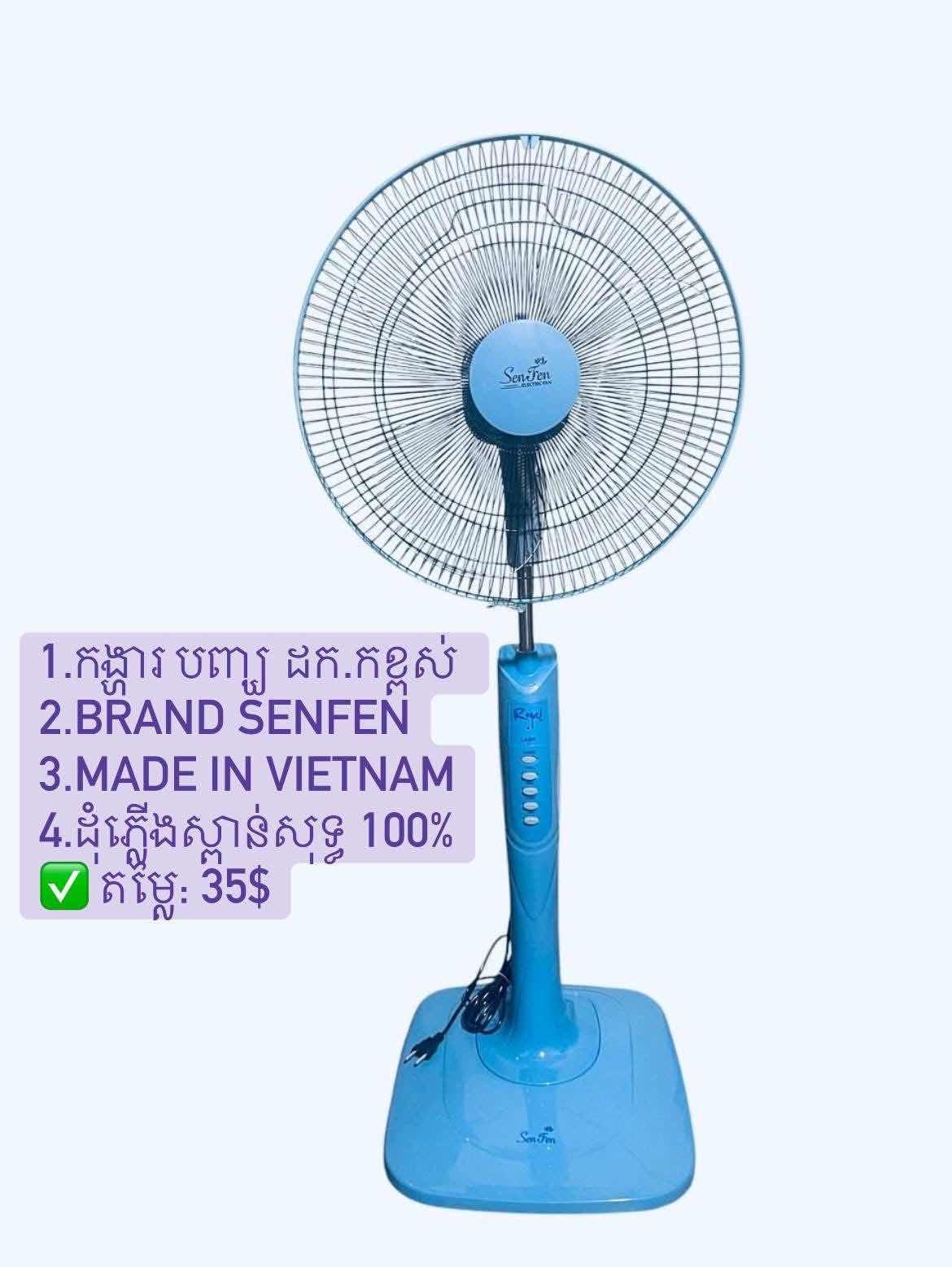 កង្ហារ​ដក.ក​ខ្ពស់​ SenFen 16"