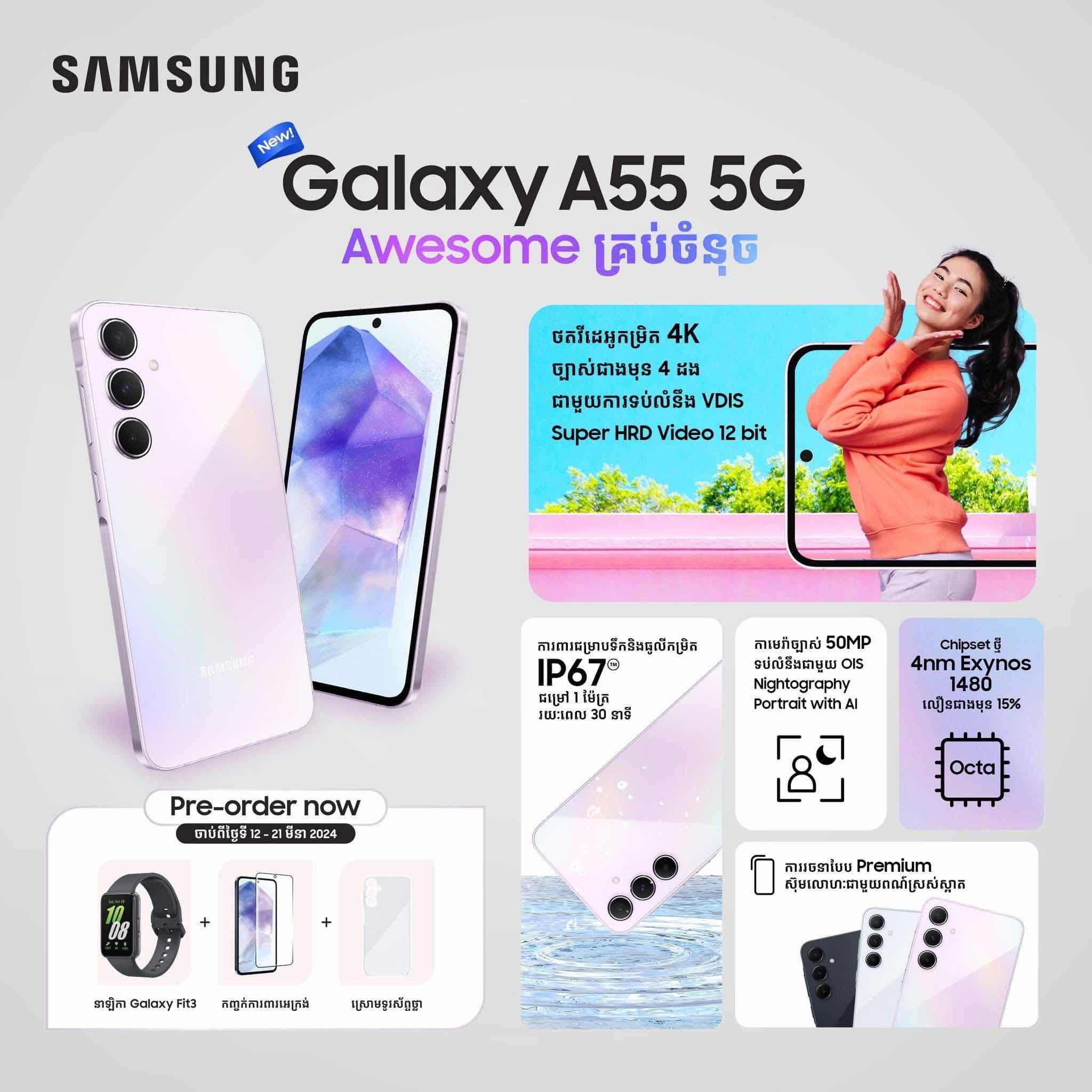 SAMSUNG A55