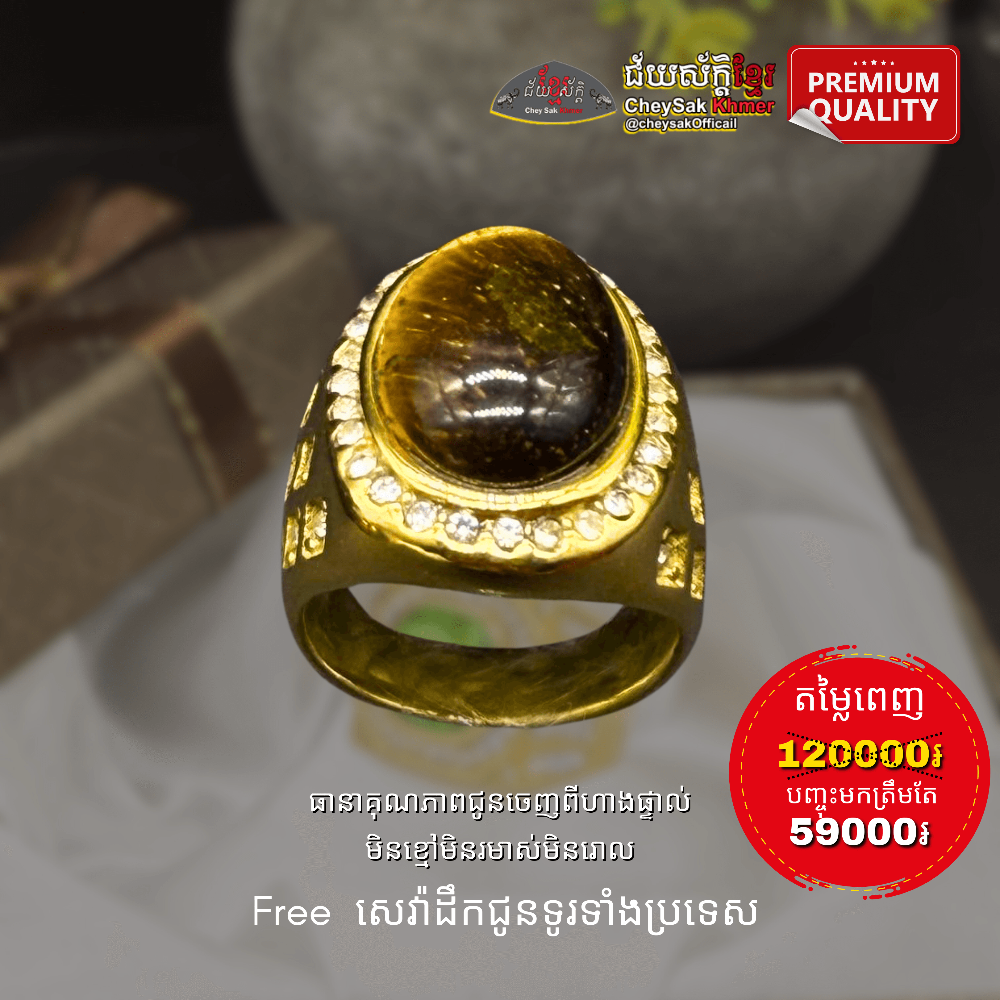 ចញ្ចៀនម៉ូតអភិជន