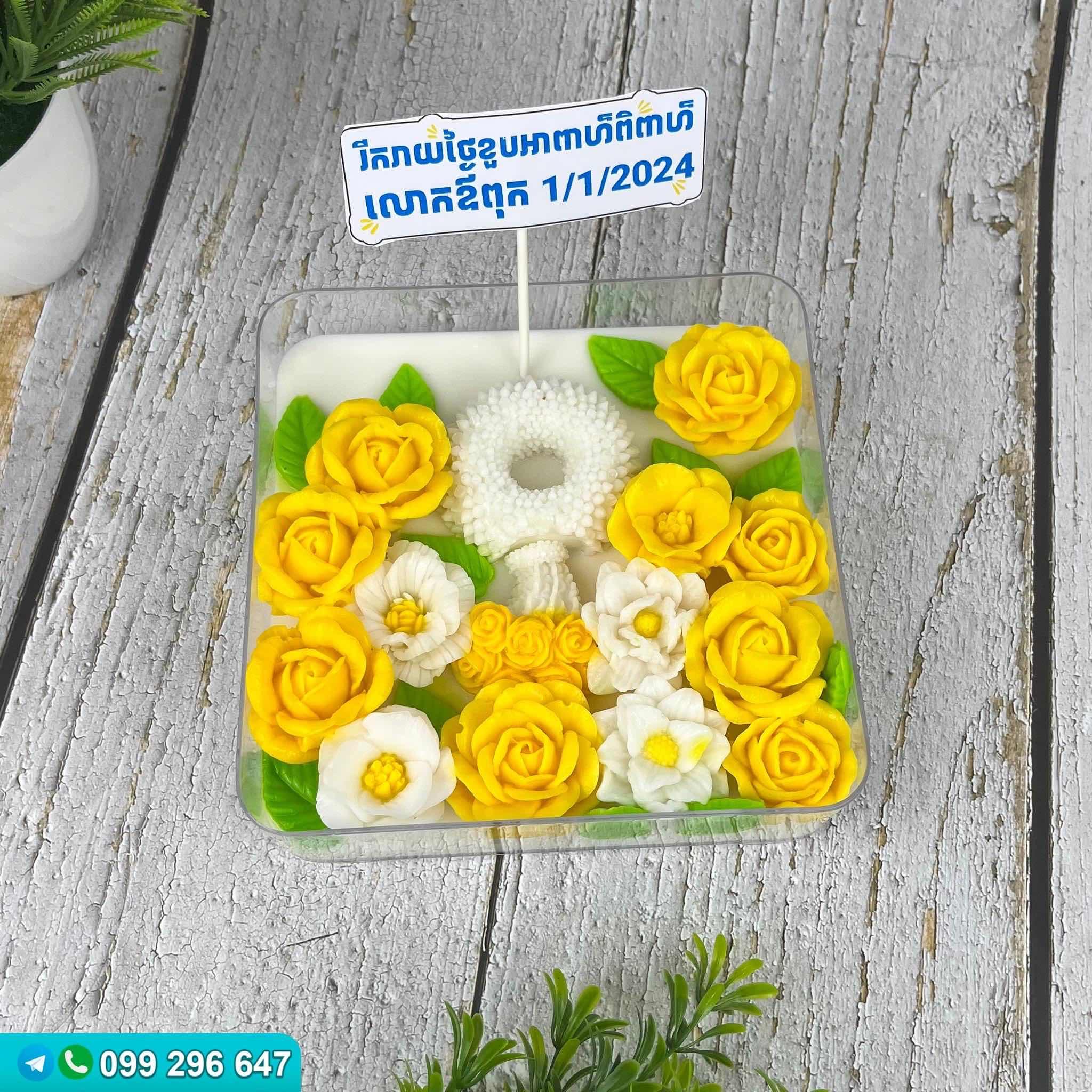 ខេកចាហួយដូងក្រអូប
