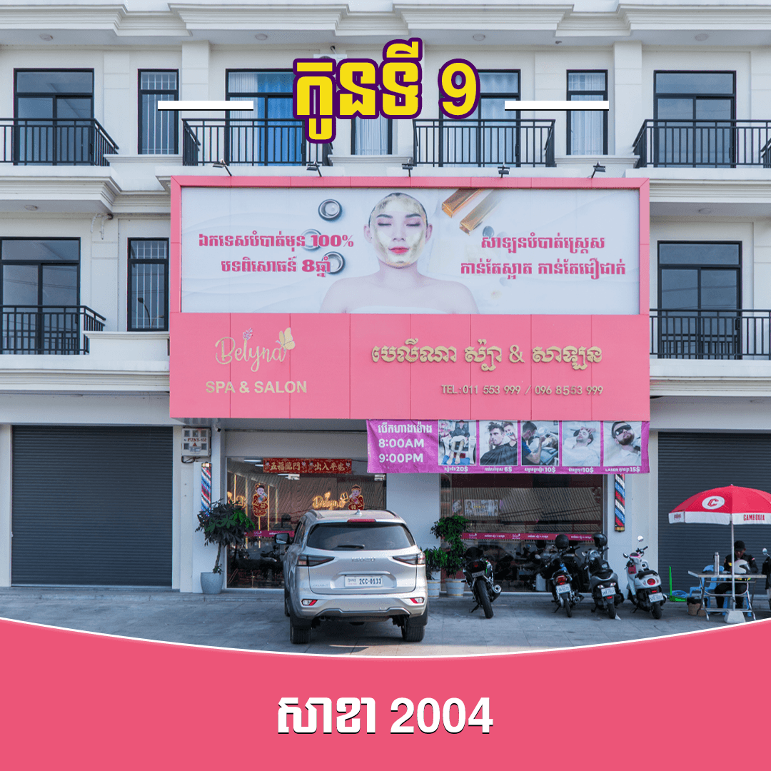សាខា 2004