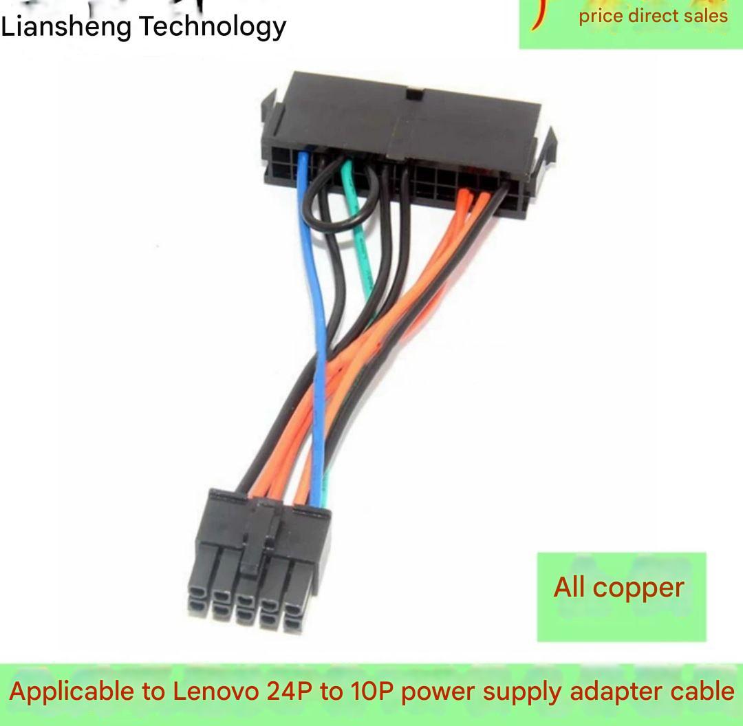 24P To 10P Power Cable