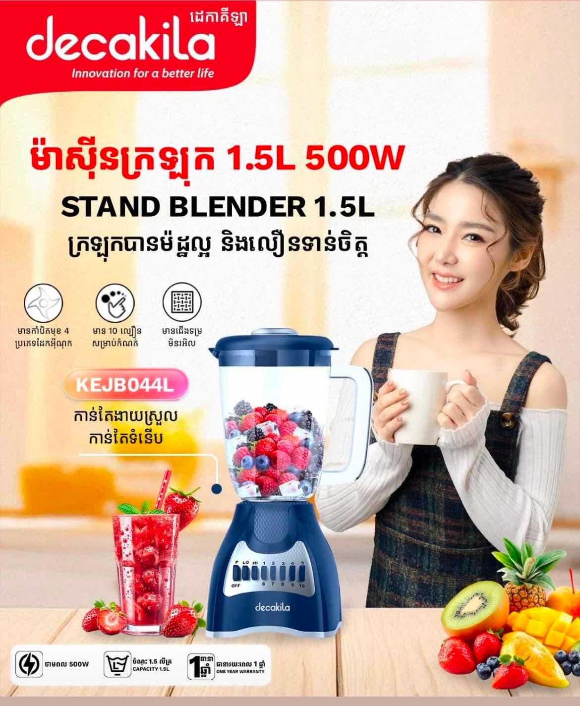 ម៉ាស៊ីន​ទឹកក្រឡុក​ ចុច​ប៊ូតុង​ 1.5L (500W)